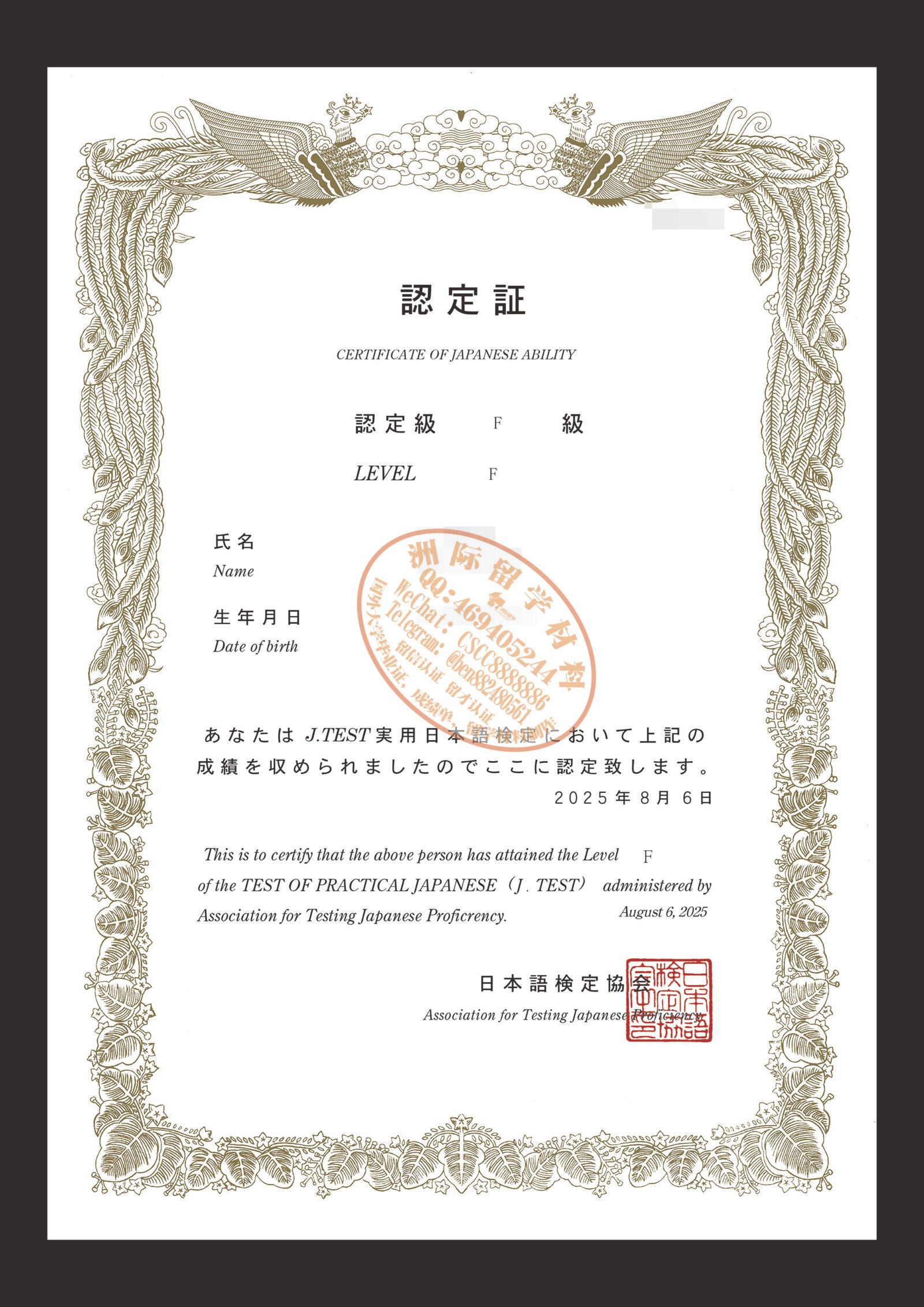 J.TEST日语能力证书