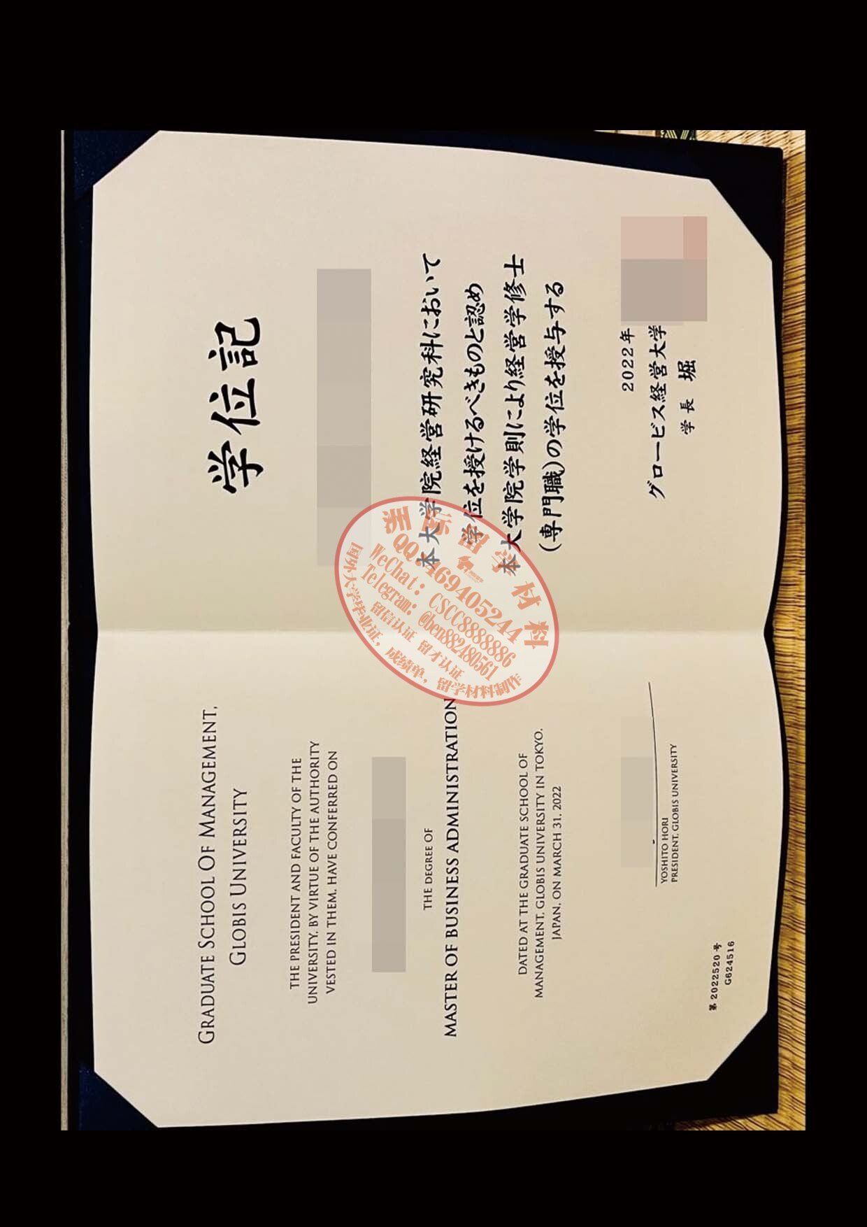 グロービス経営大学院大学修了证书