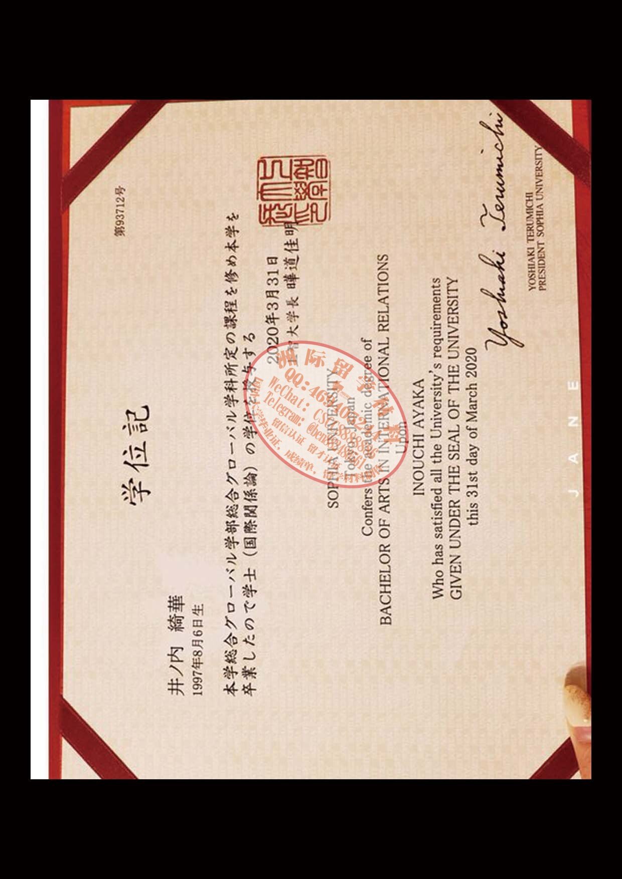 上智大学 学位記样本