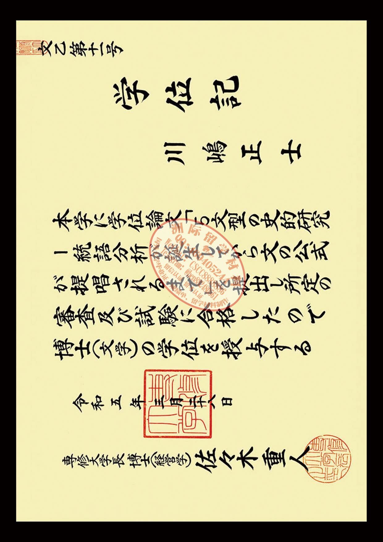 専修大学 学位記样本