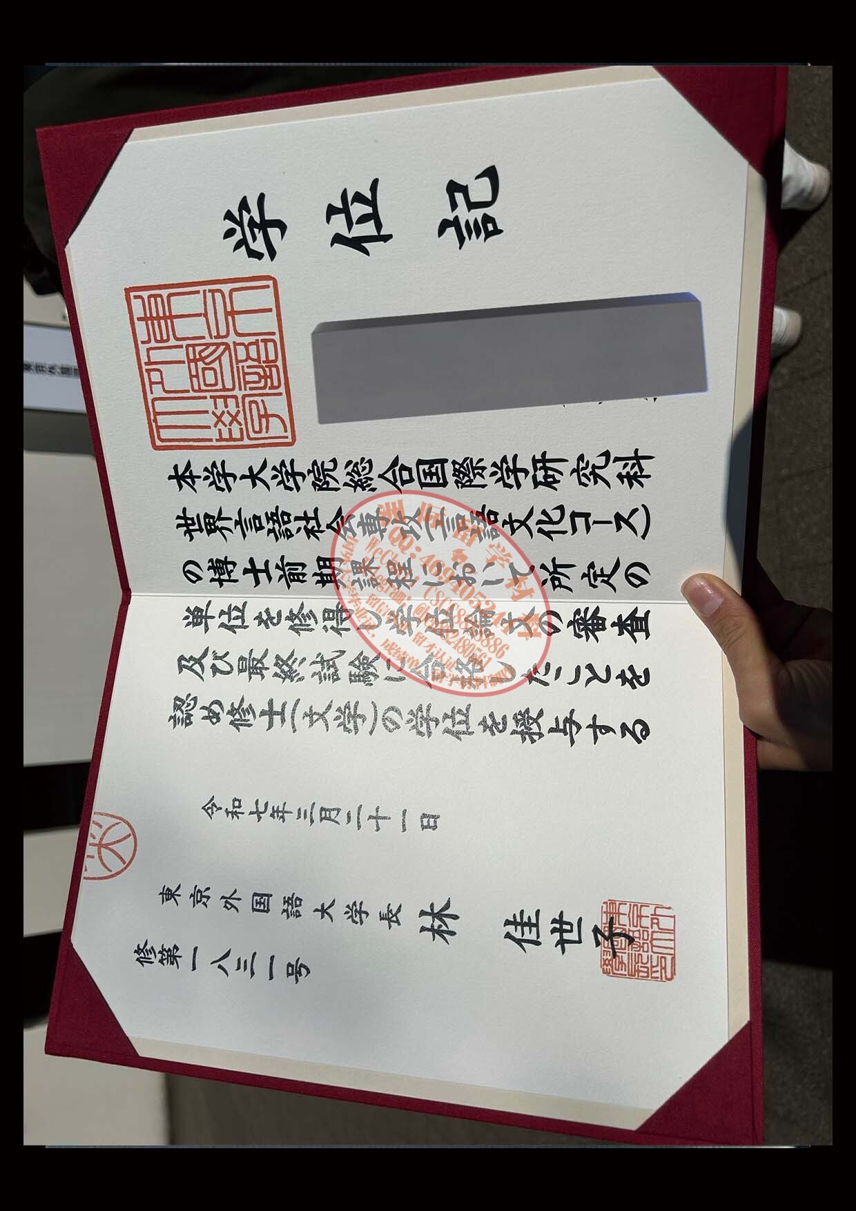 東京外国語大学 学位記样本