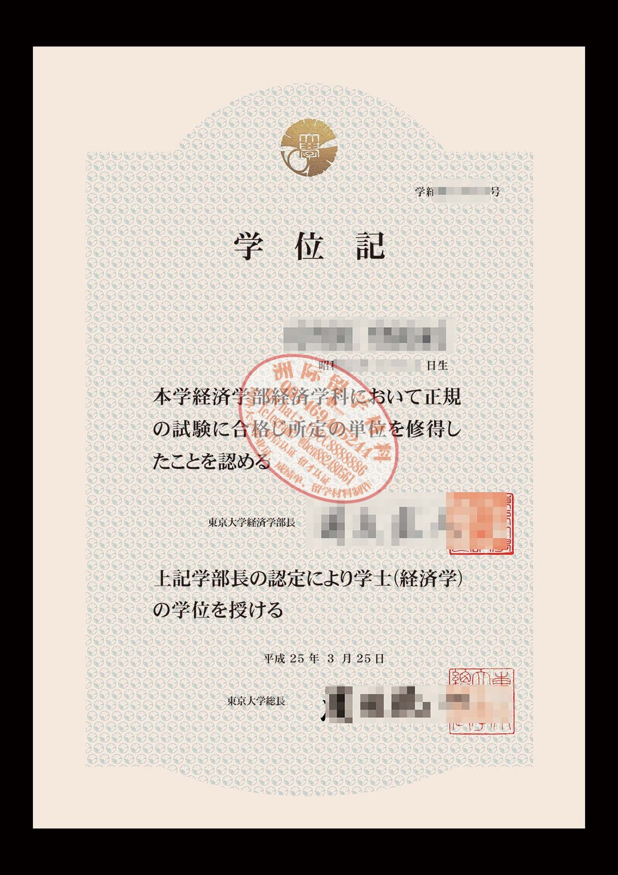 東京大学 学位記