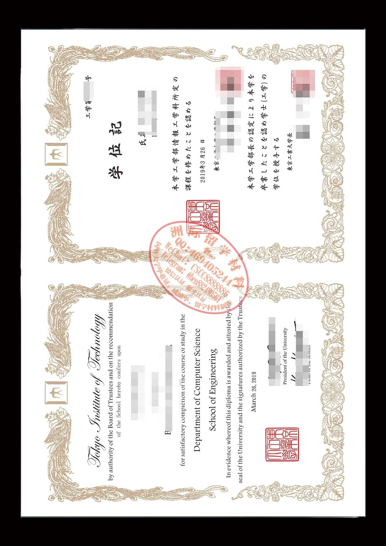東京工業大学 学位記样本