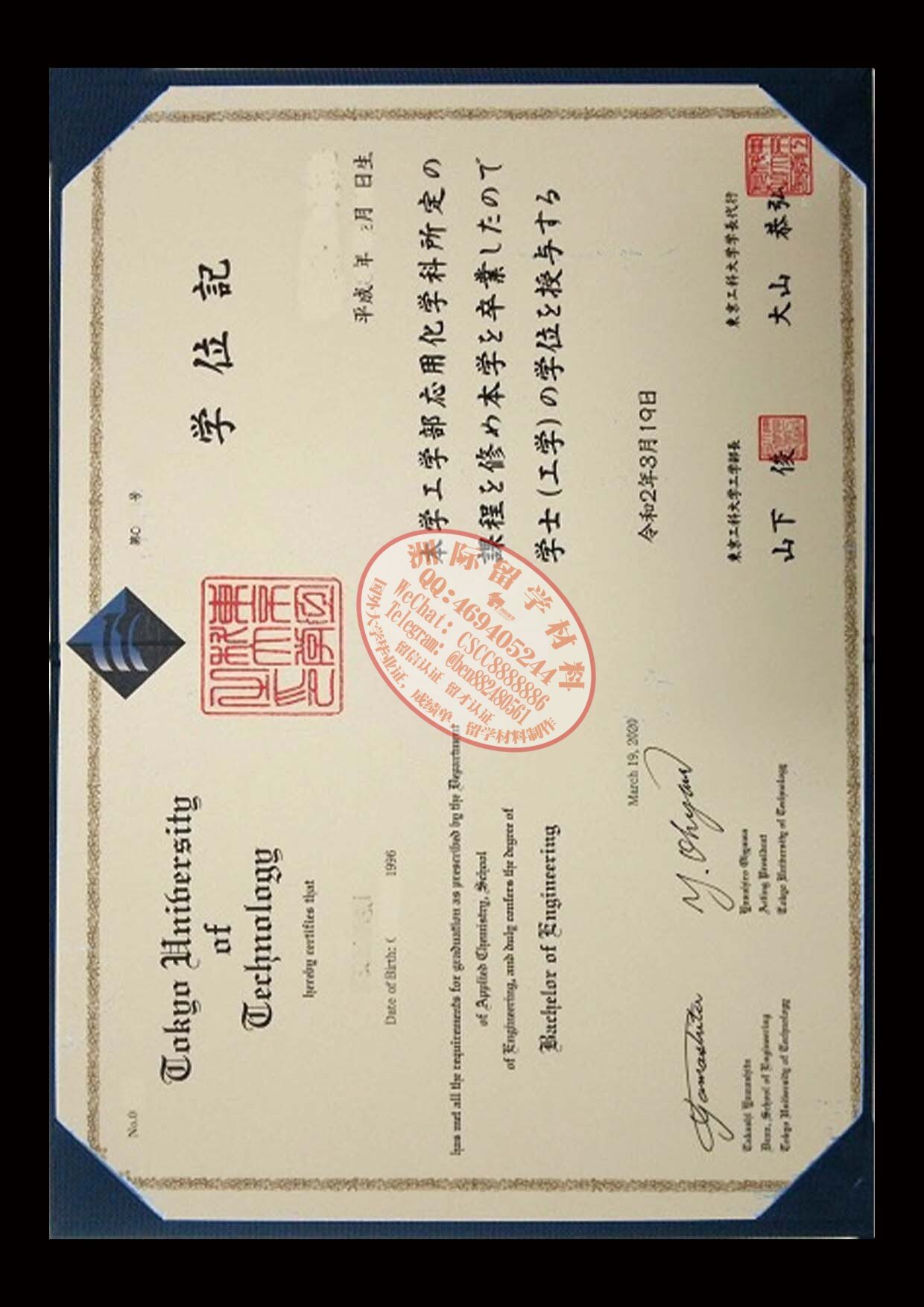 東京工科大学 学位記样本