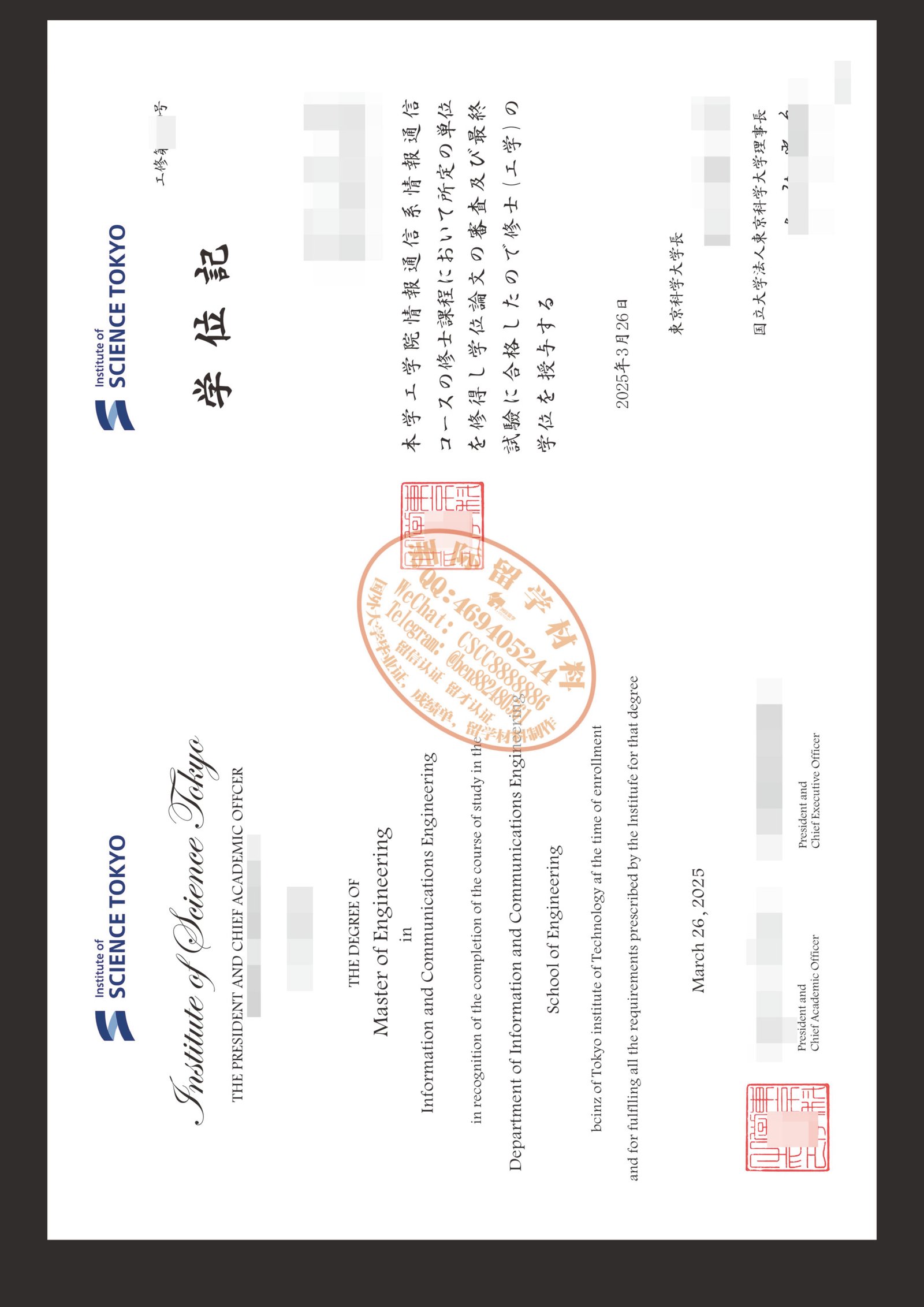 東京科学大学 学位記样本