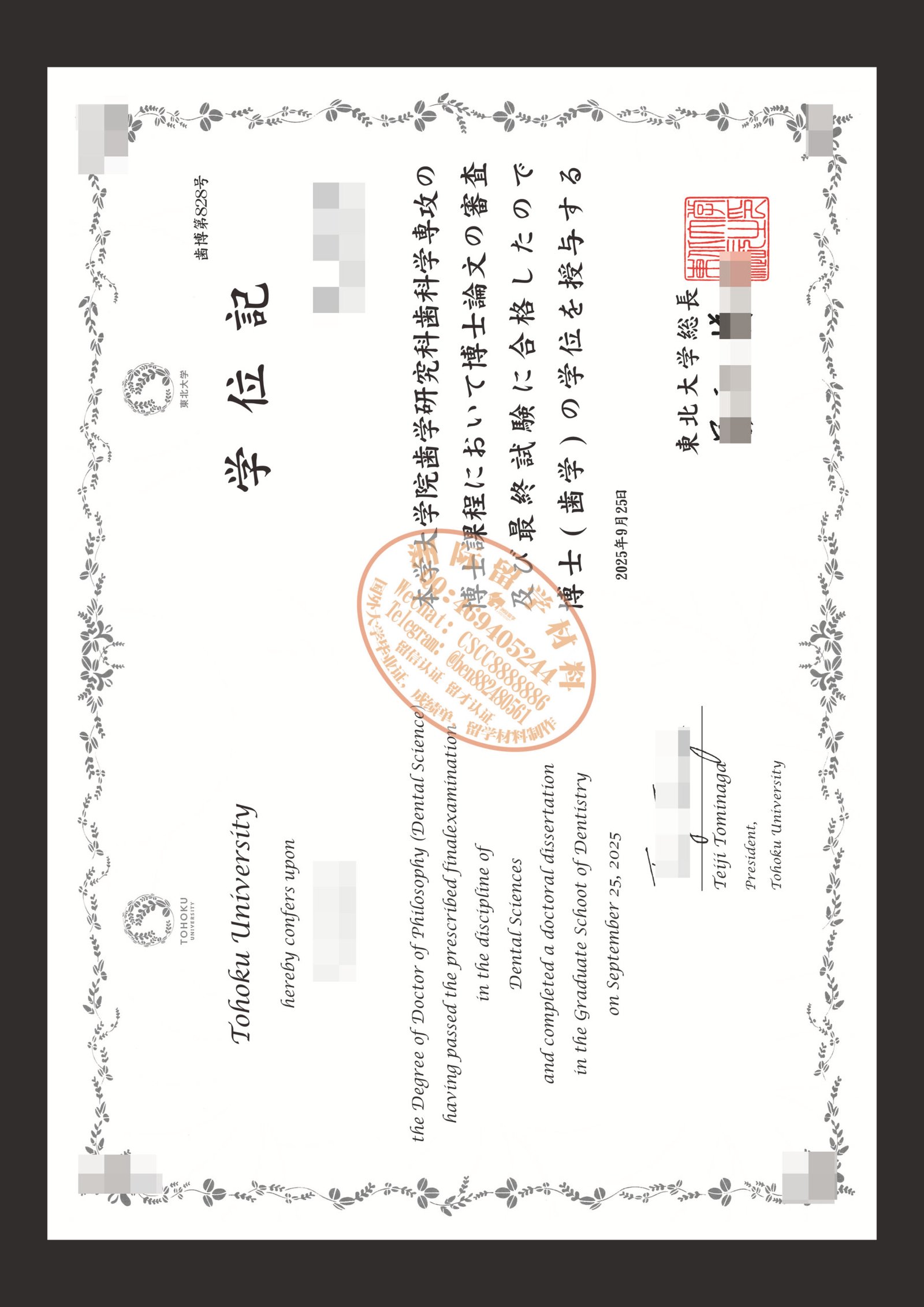 東北大学 学位記