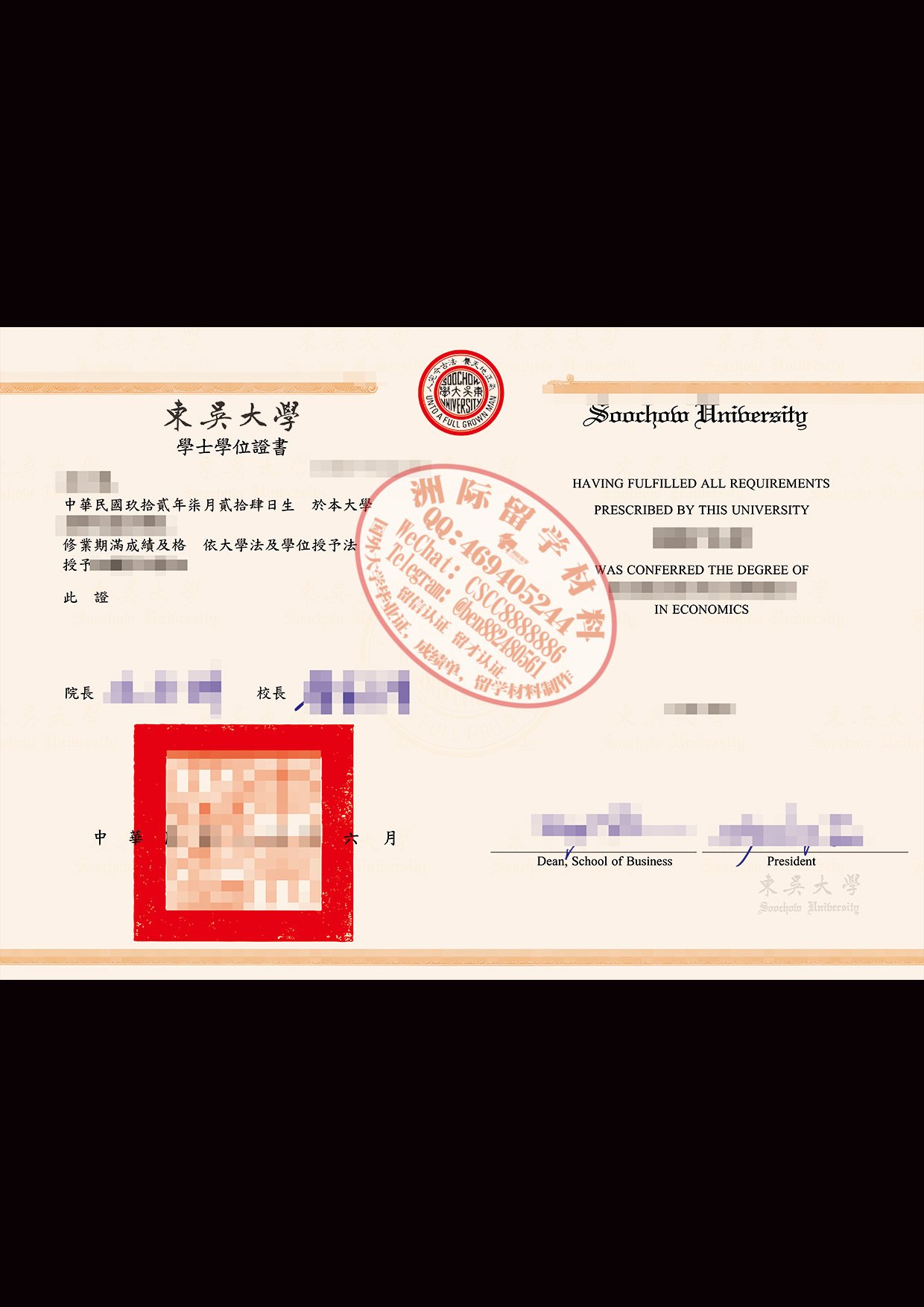 东吴大学毕业证（新版）样本