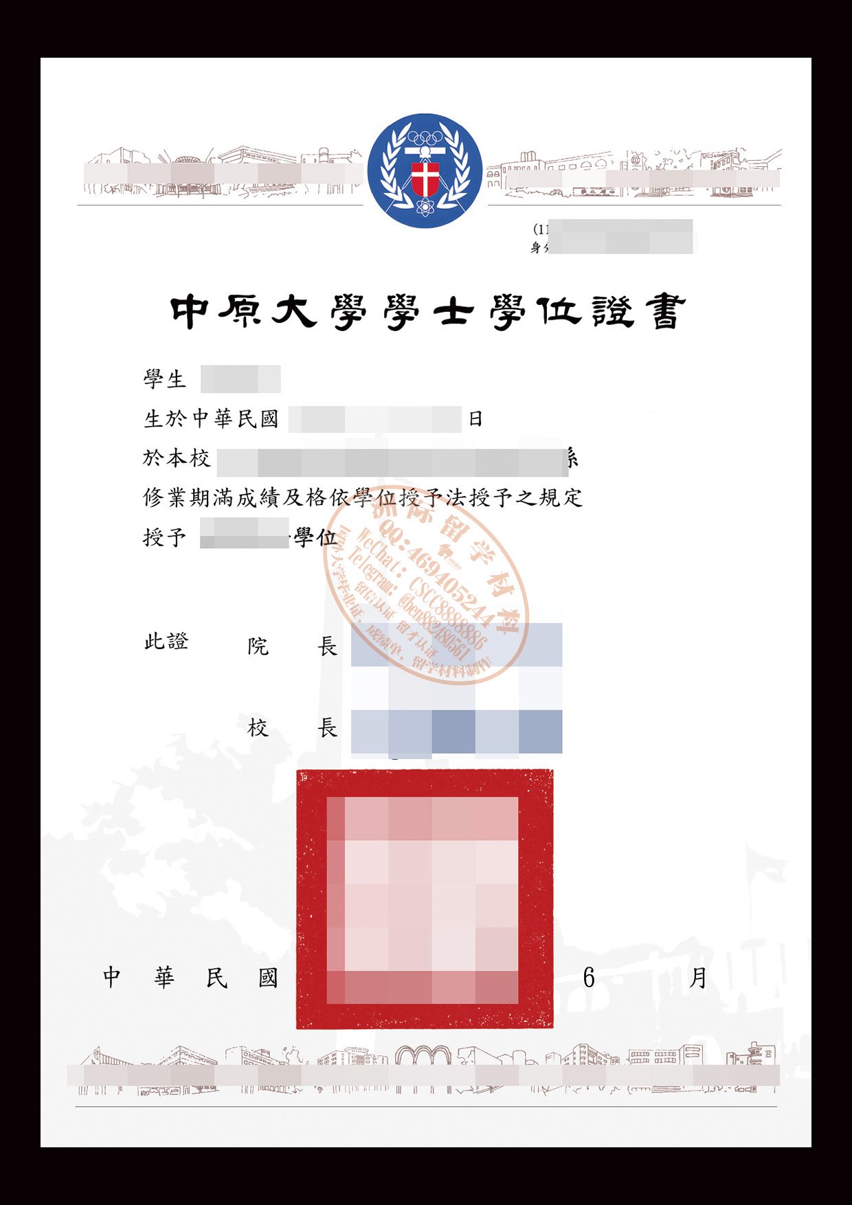 中原大学毕业证样本