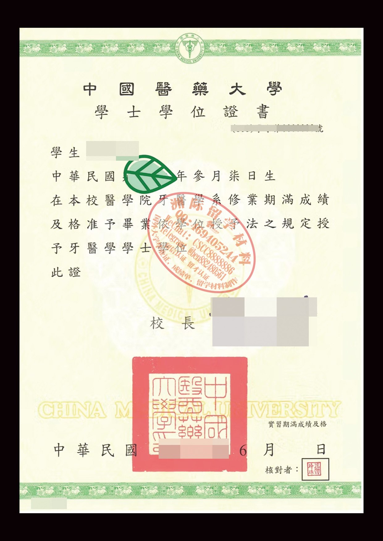 中国医药大学毕业证样本