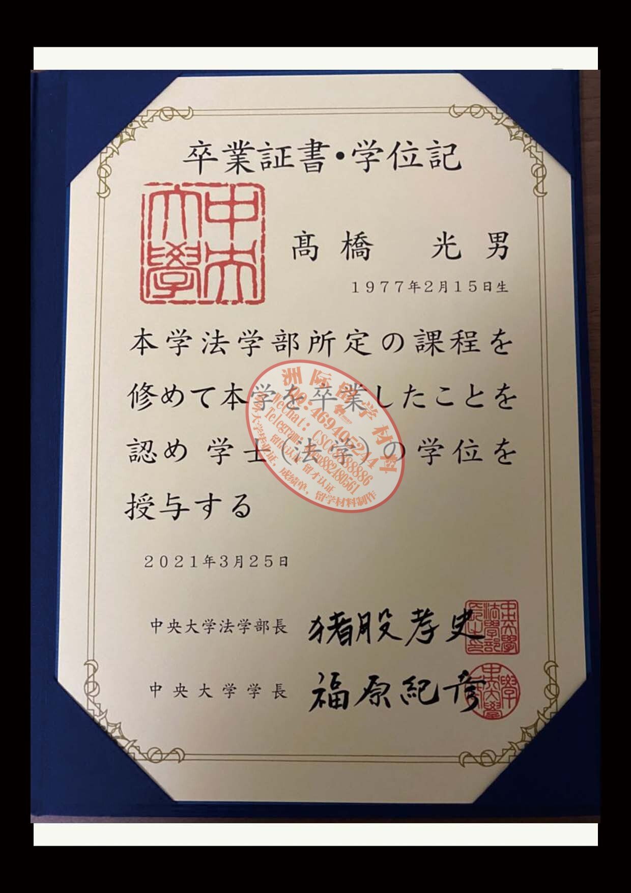 中央大学 学位記样本