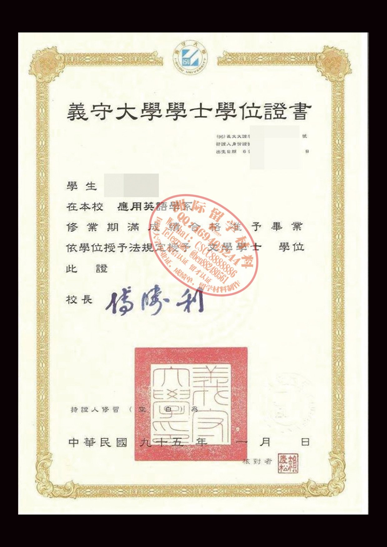 义守大学毕业证样本