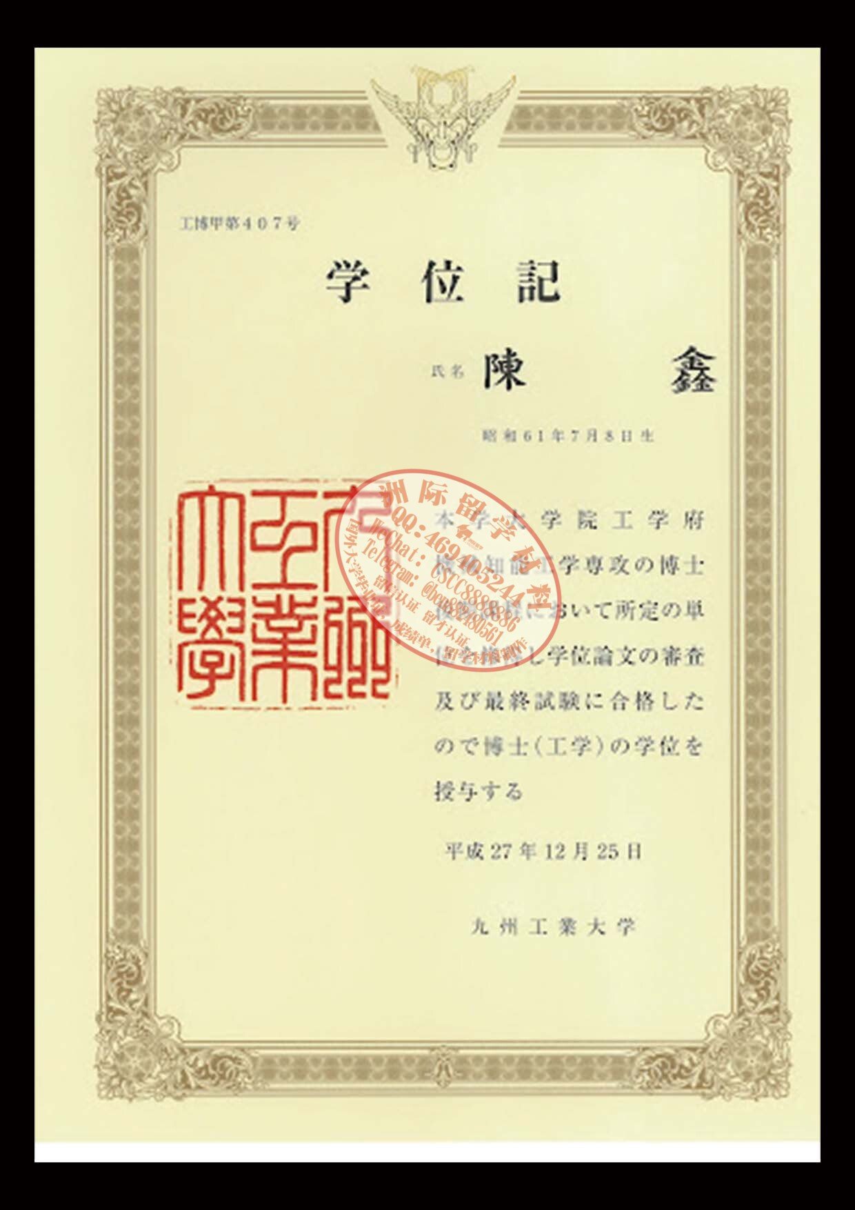 九州工業大学 学位記样本