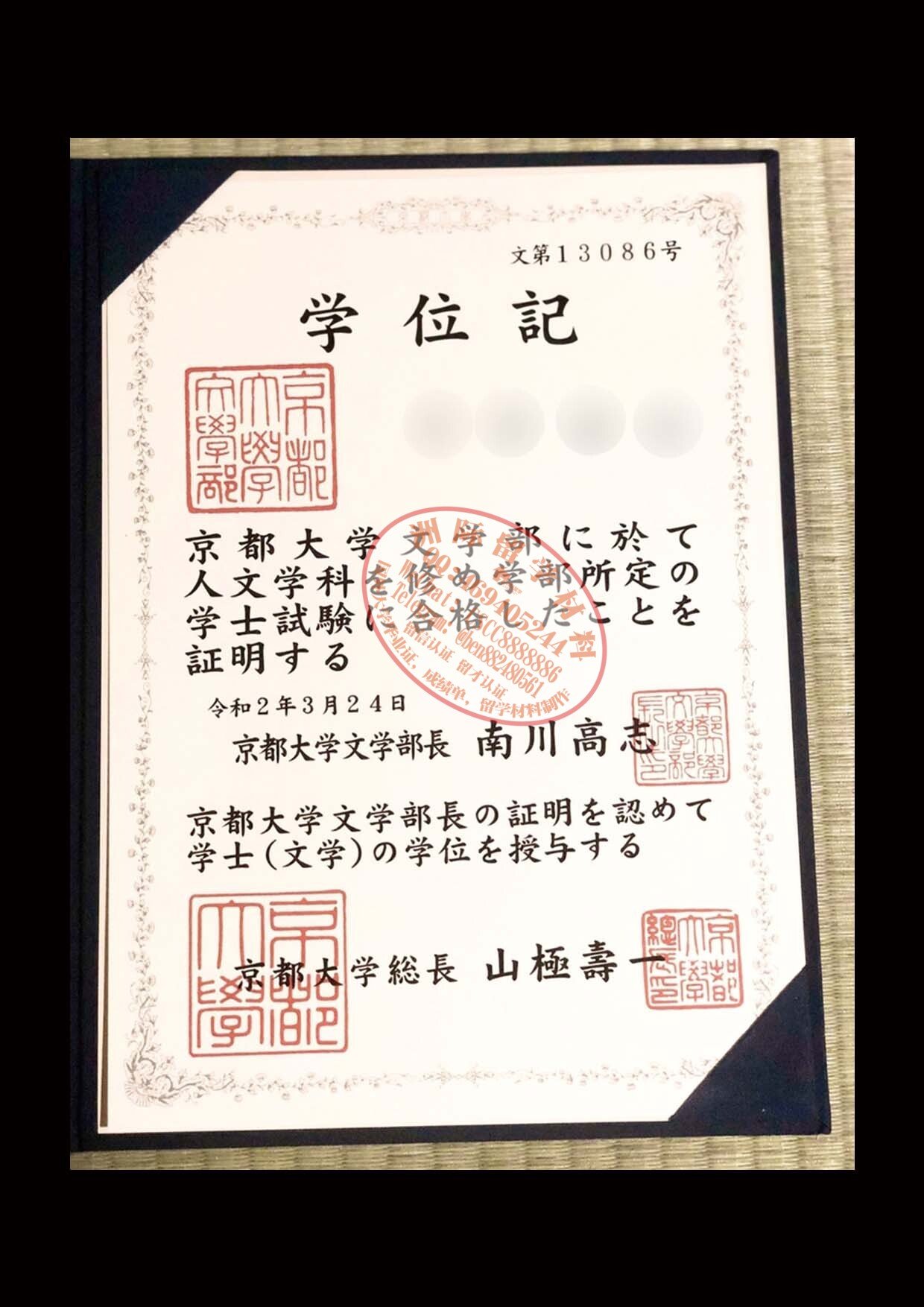 京都大学 学位記样本