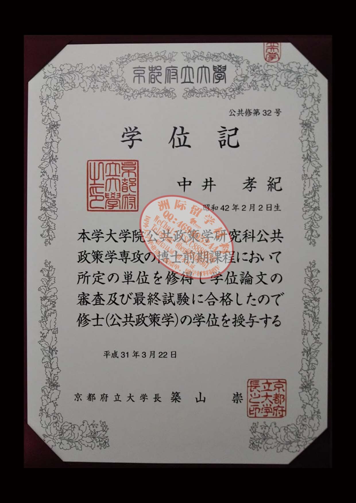 京都府立大学 学位記样本