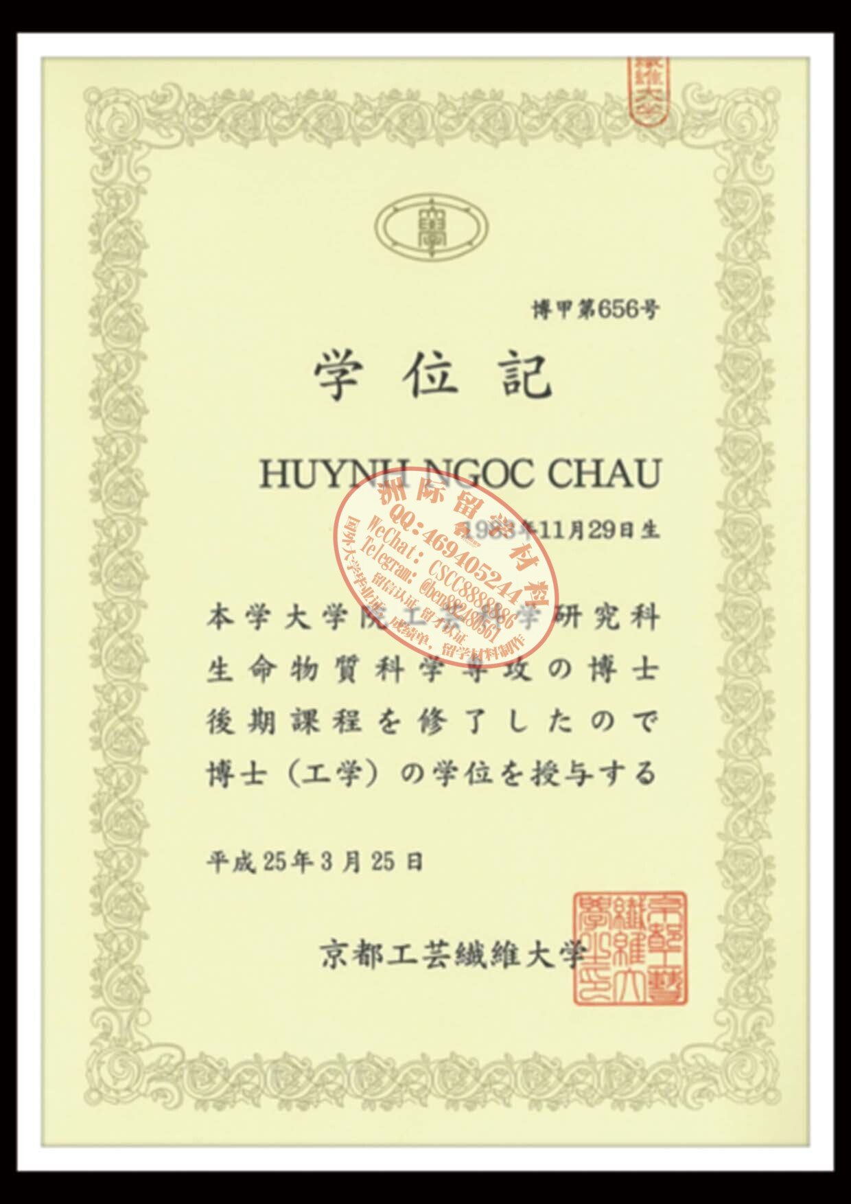 京都工芸繊維大学 学位記样本