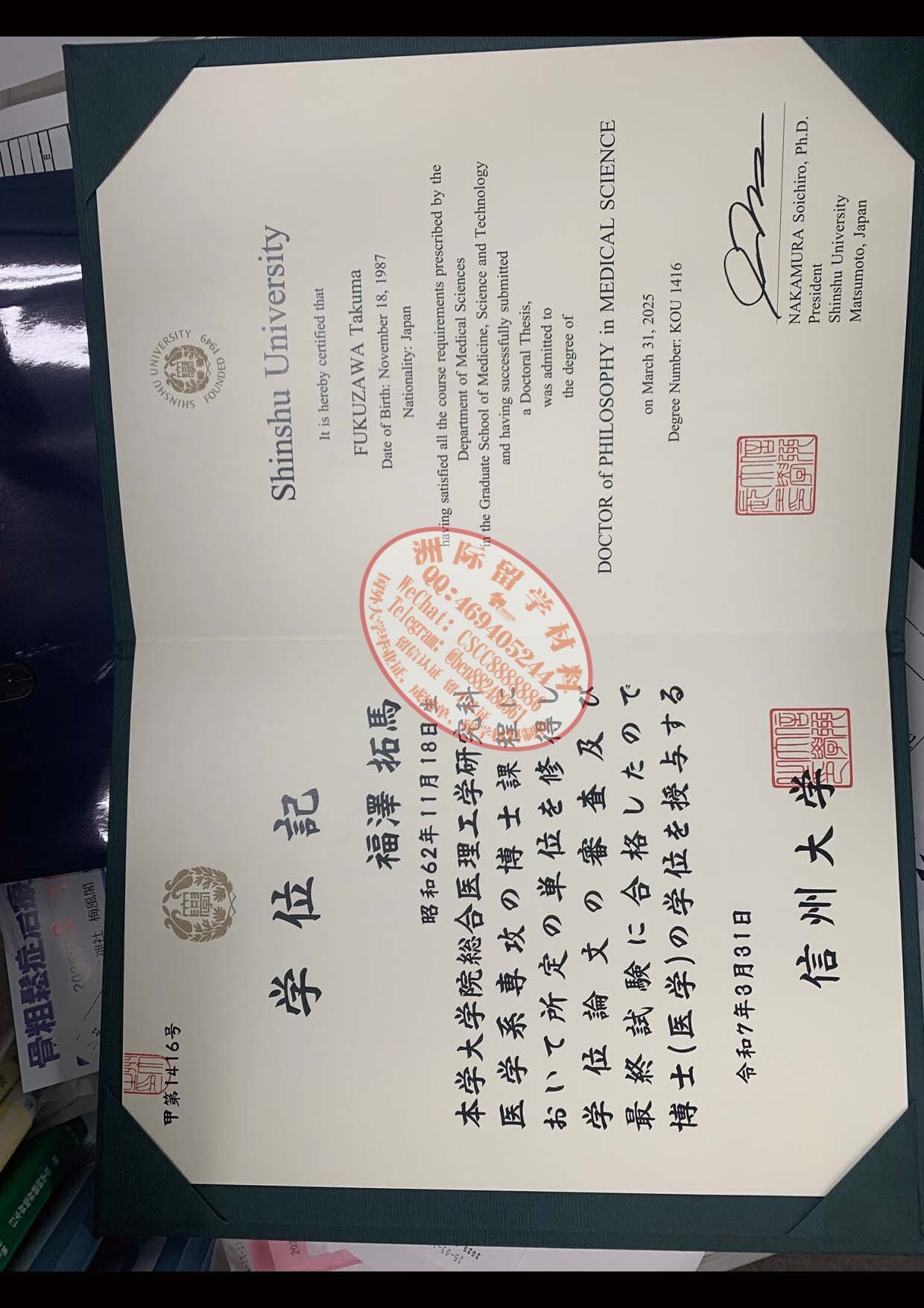 信州大学 学位記样本