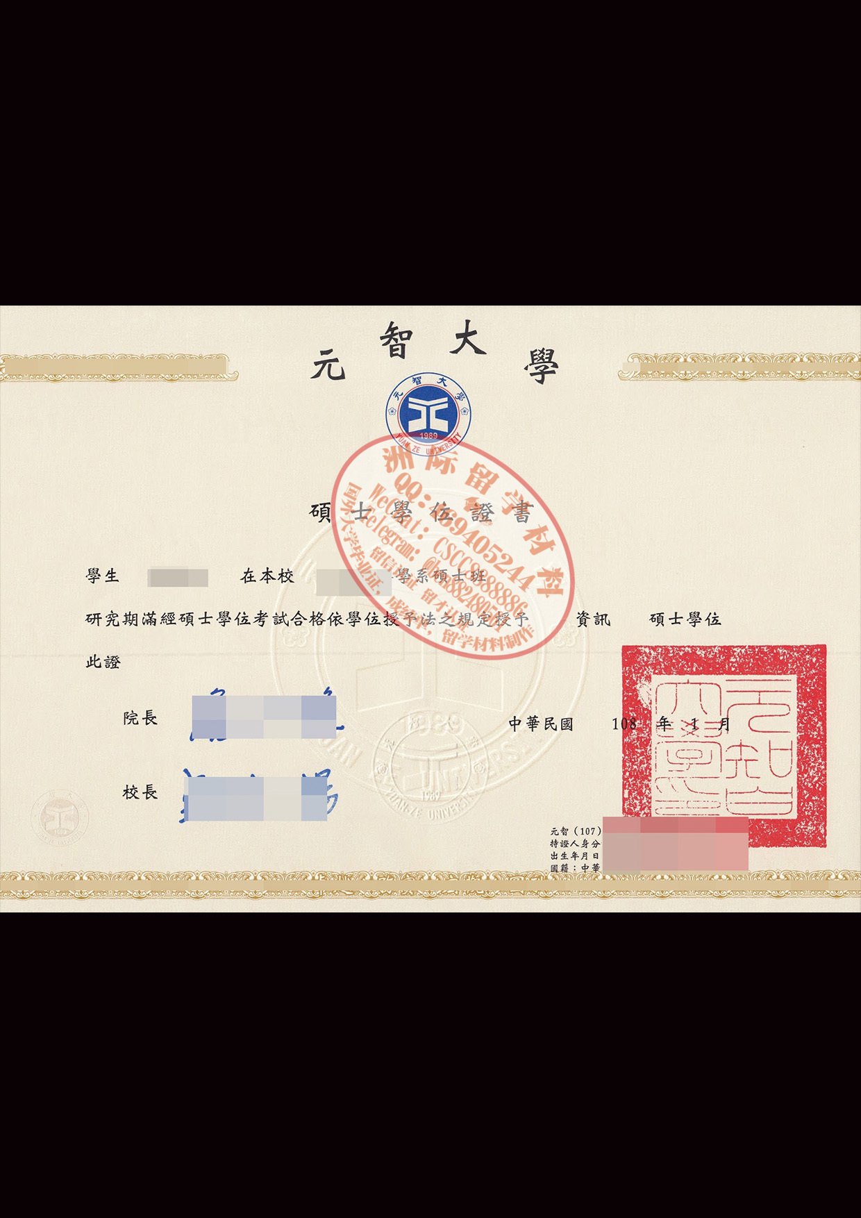 元智大学毕业证样本