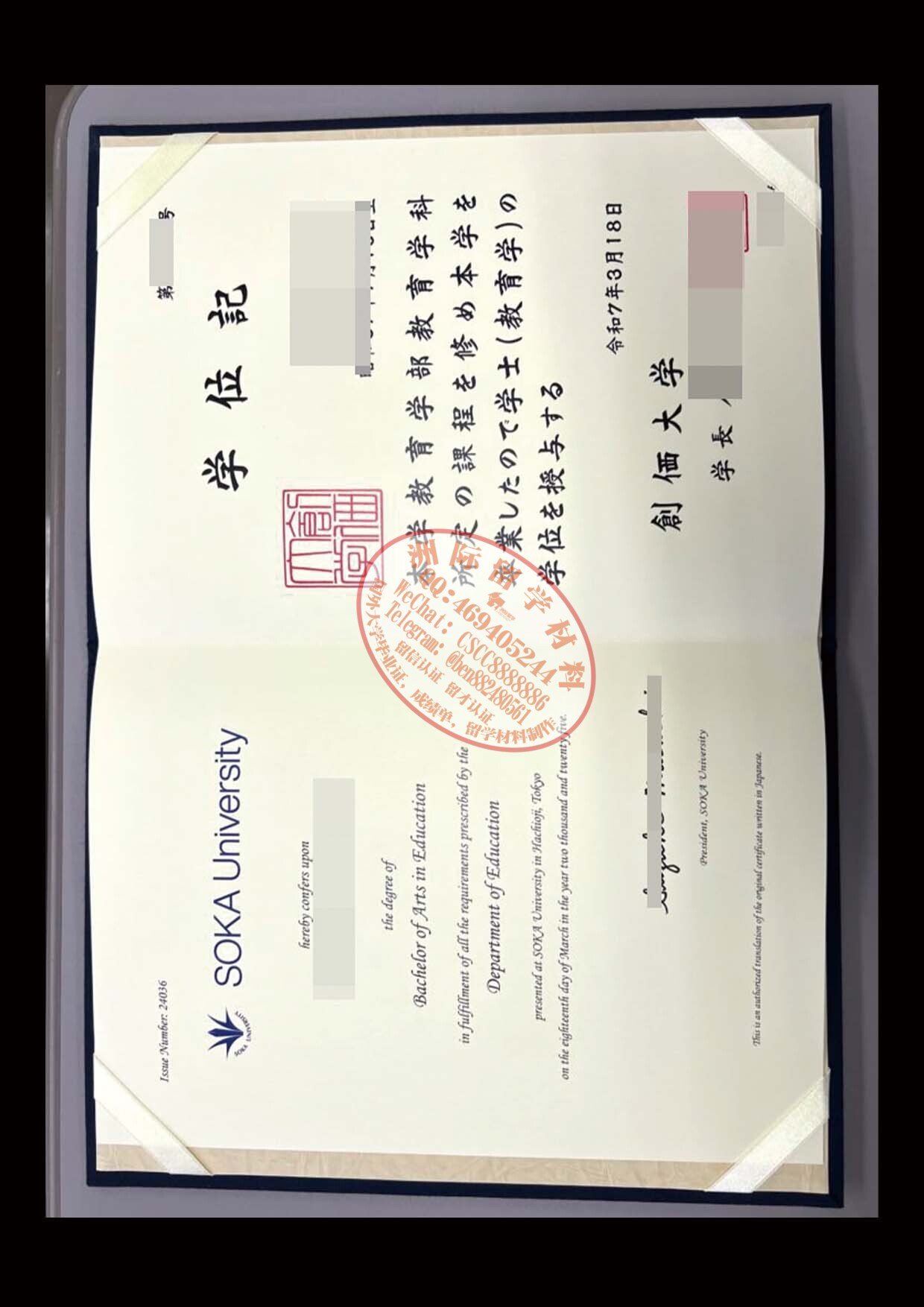 創価大学 学位記