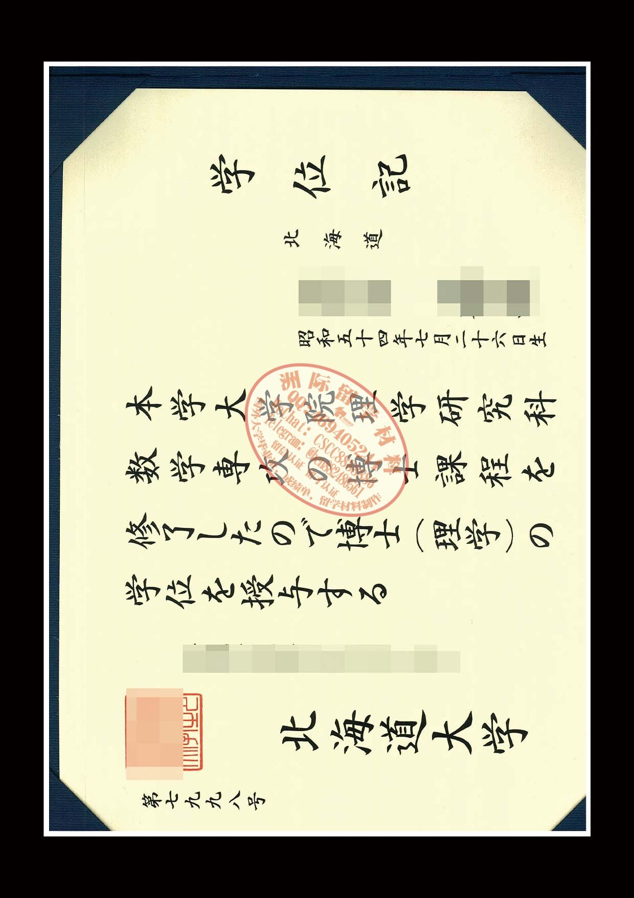 北海道大学学位记