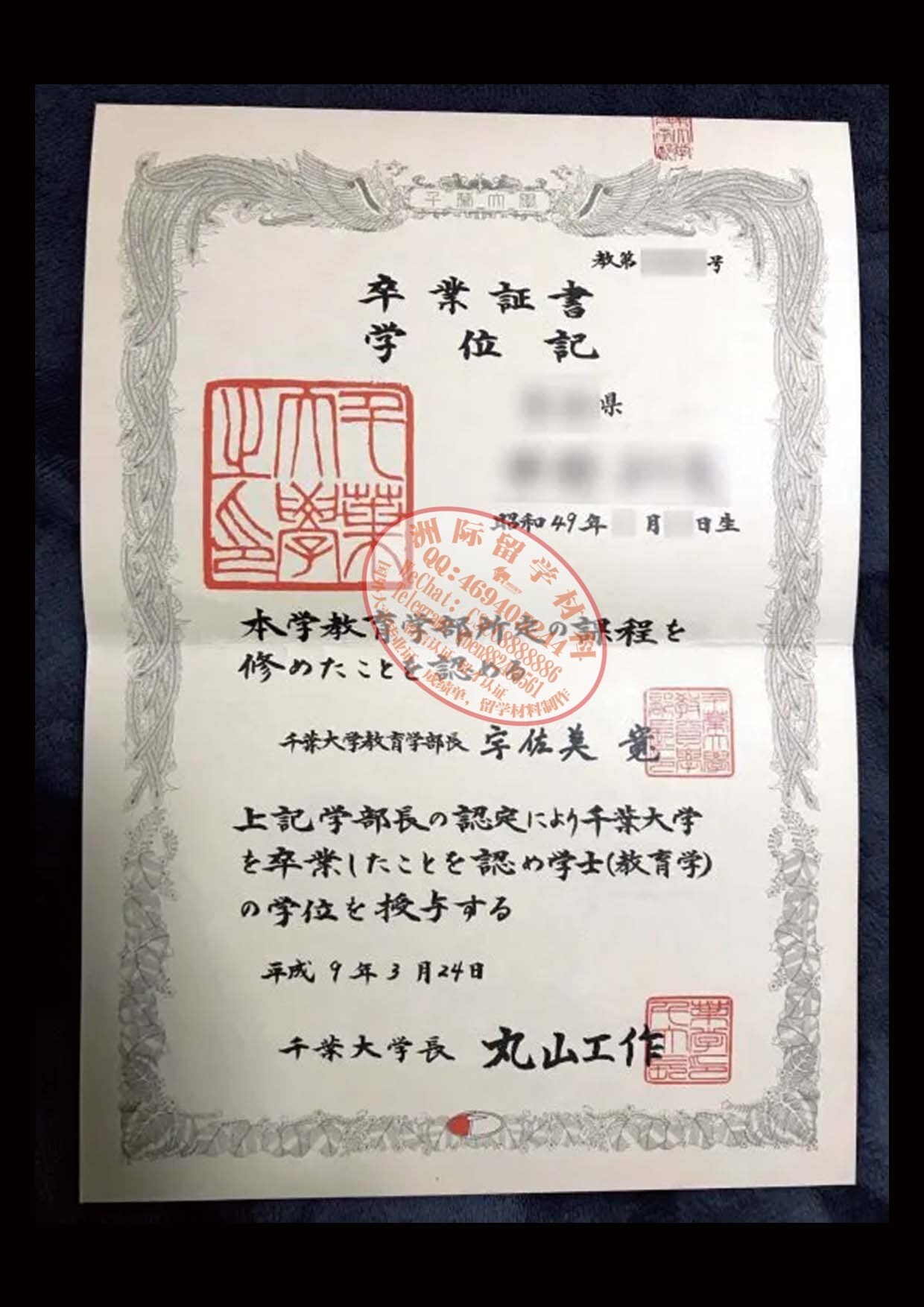 千葉大学 学位記样本