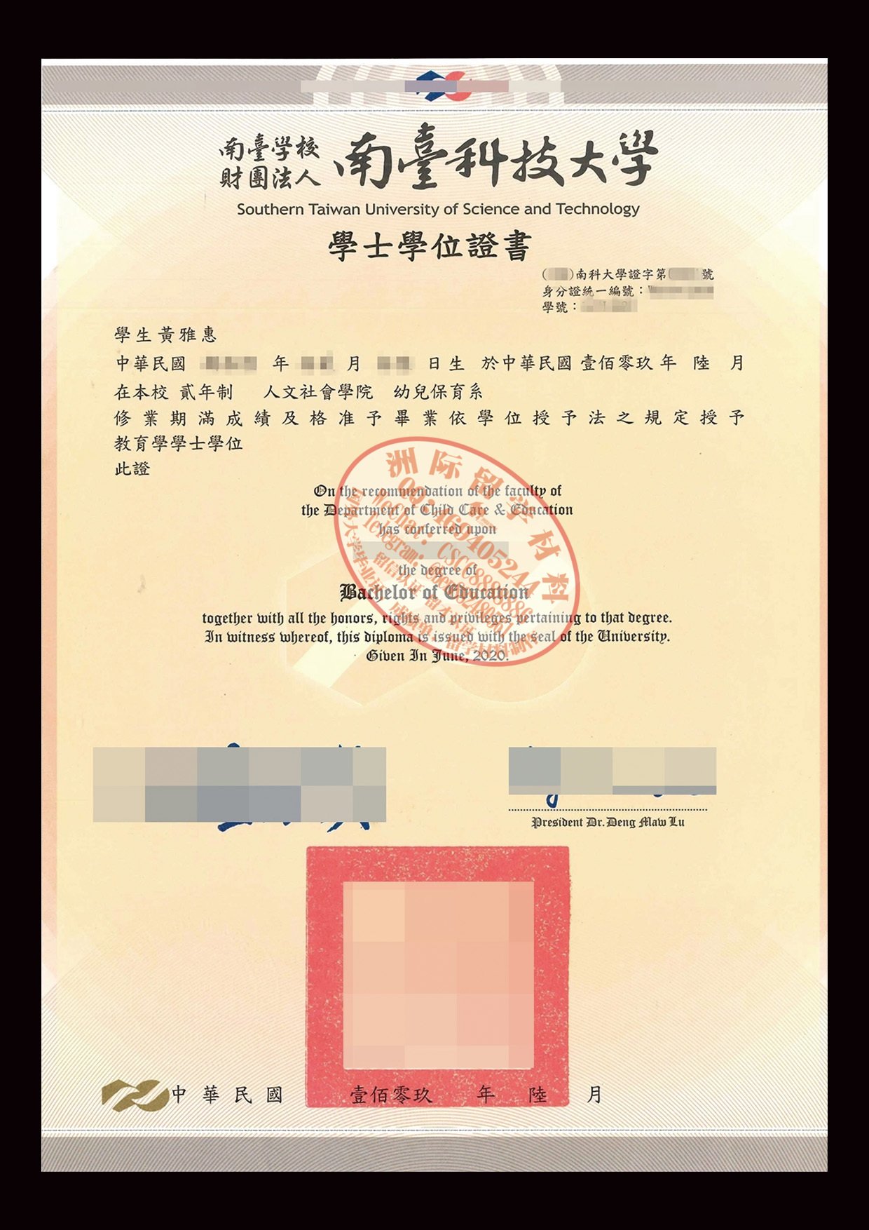 南台科技大学毕业证样本