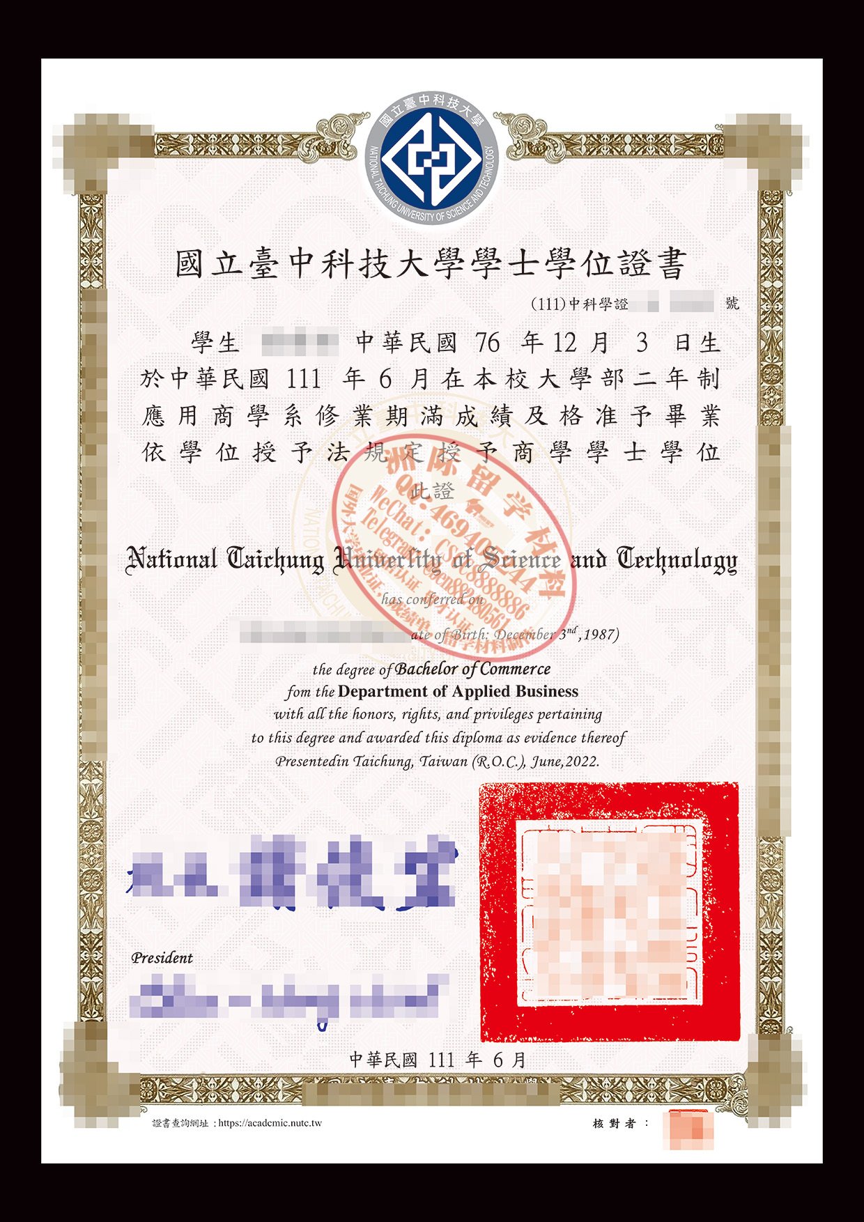 台中科技大学毕业证样本