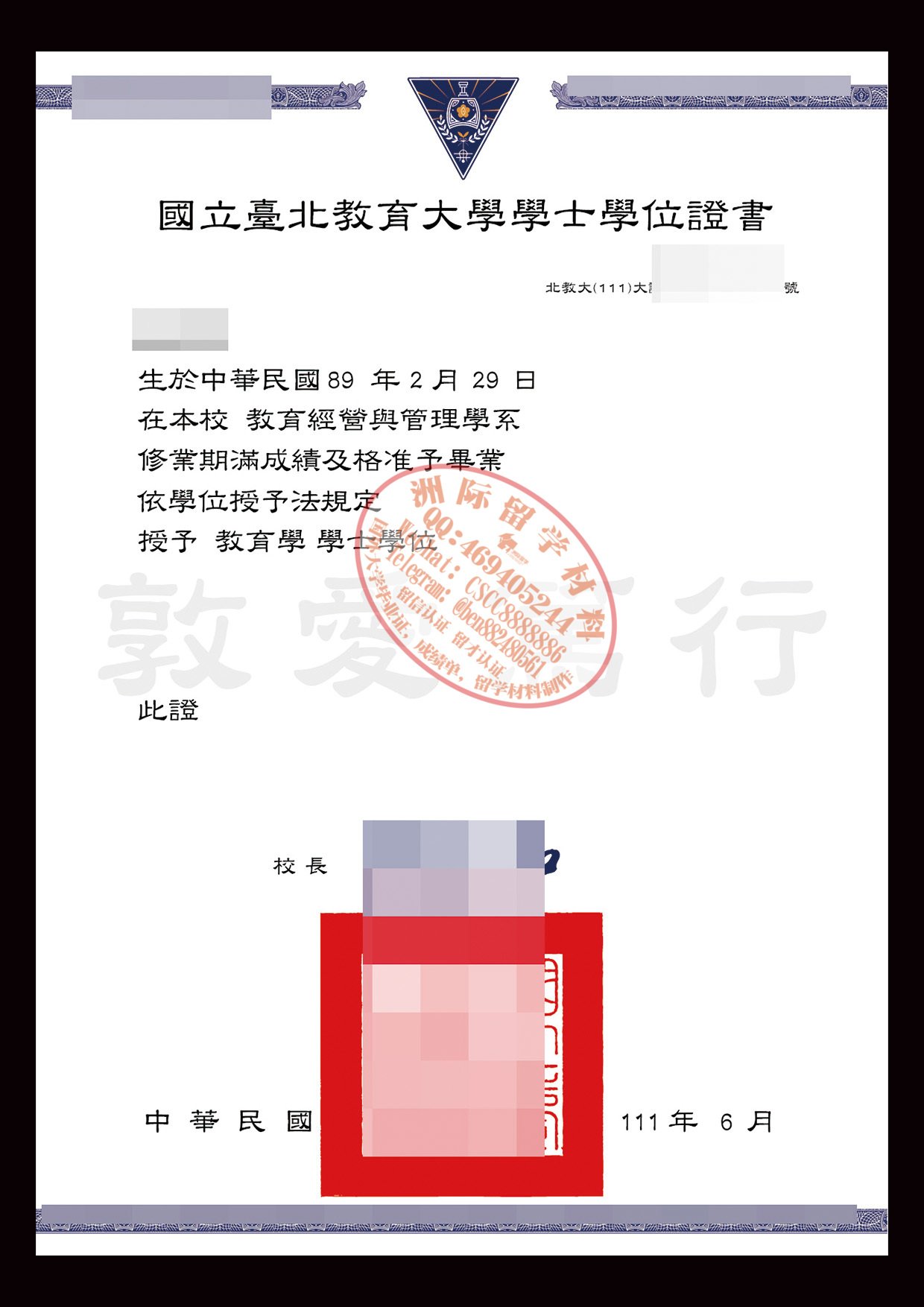 台北教育大学毕业证（中文版）样本