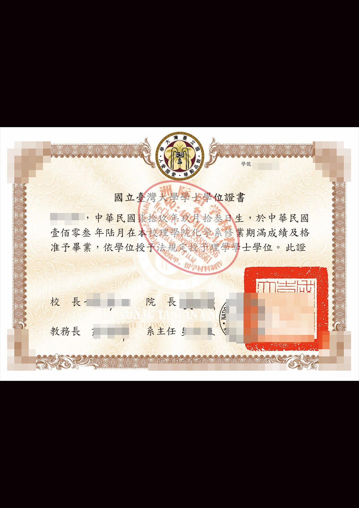 台湾大学毕业证（老版）样本