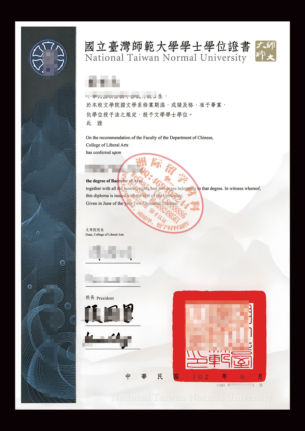 台湾师范大学毕业证样本