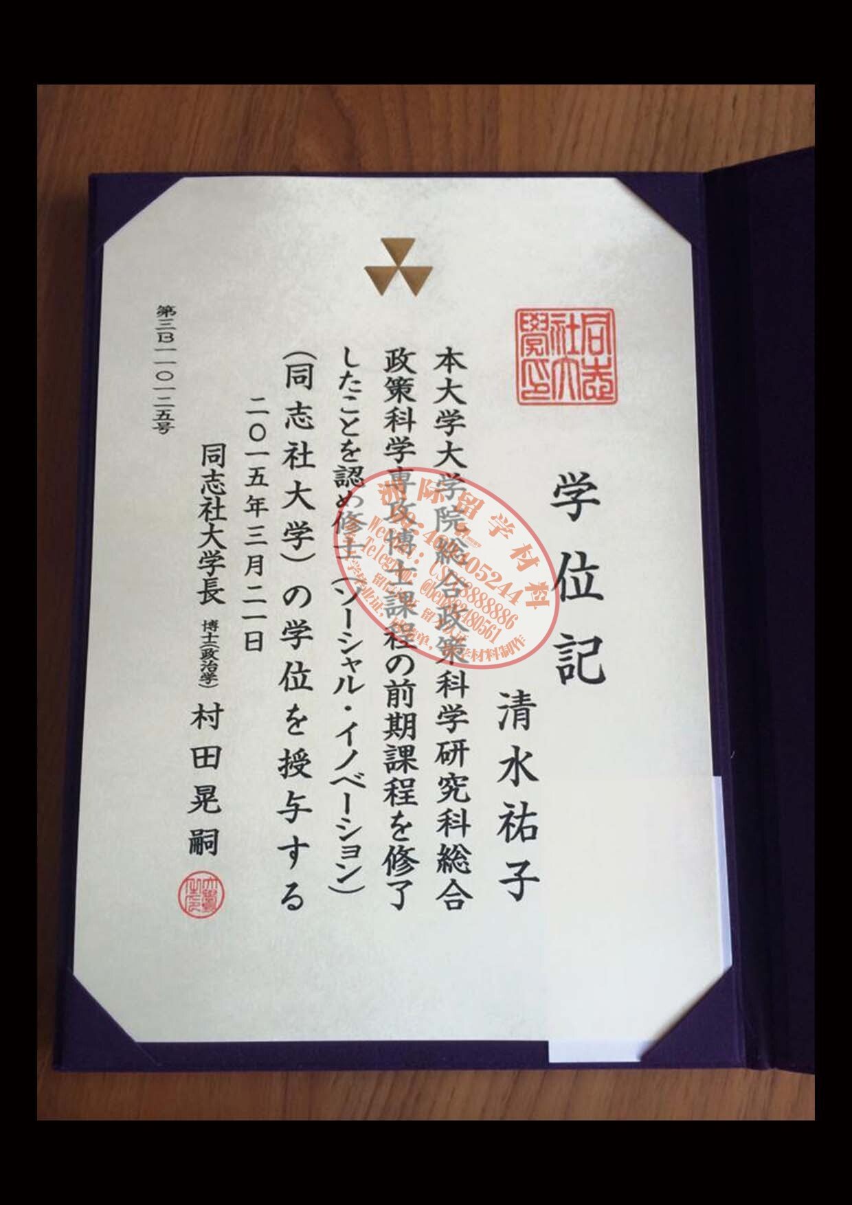 同志社大学 学位記样本