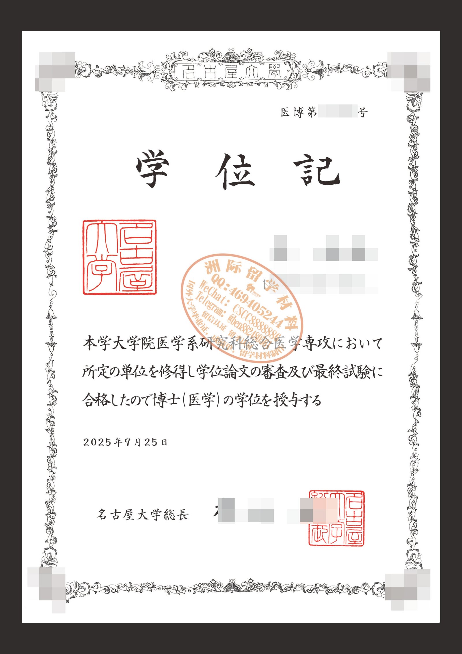 名古屋大学 学位記样本