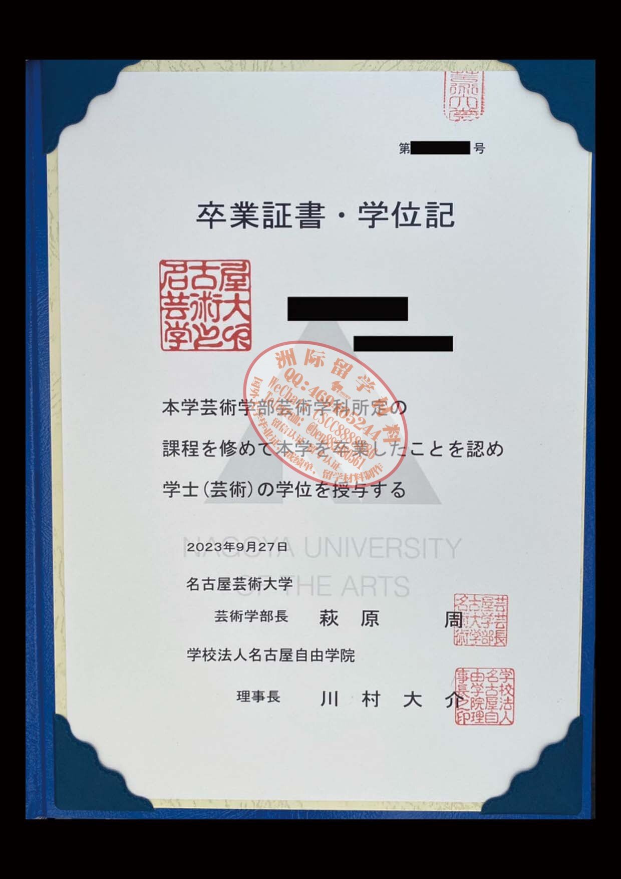 名古屋芸術大学 学位記样本