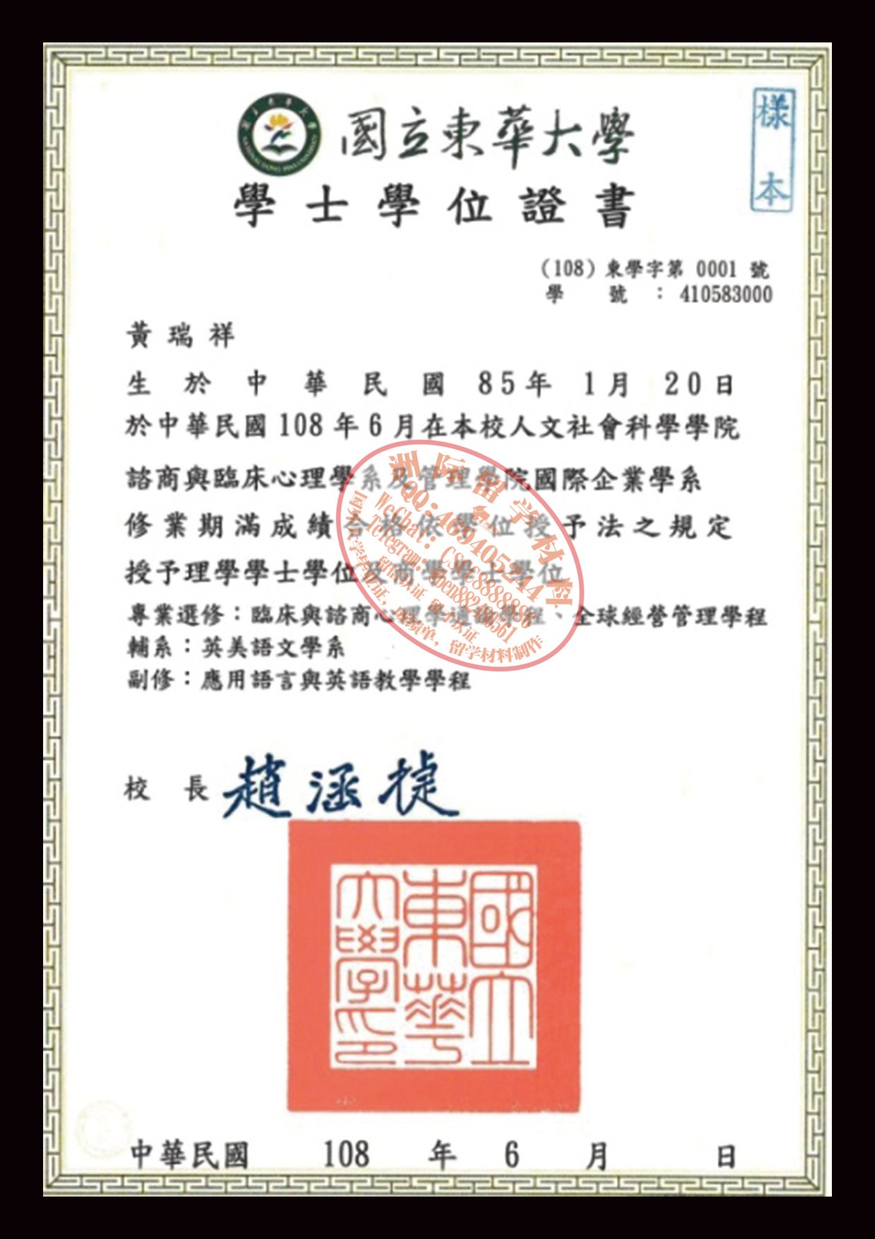 国立东华大学毕业证样本