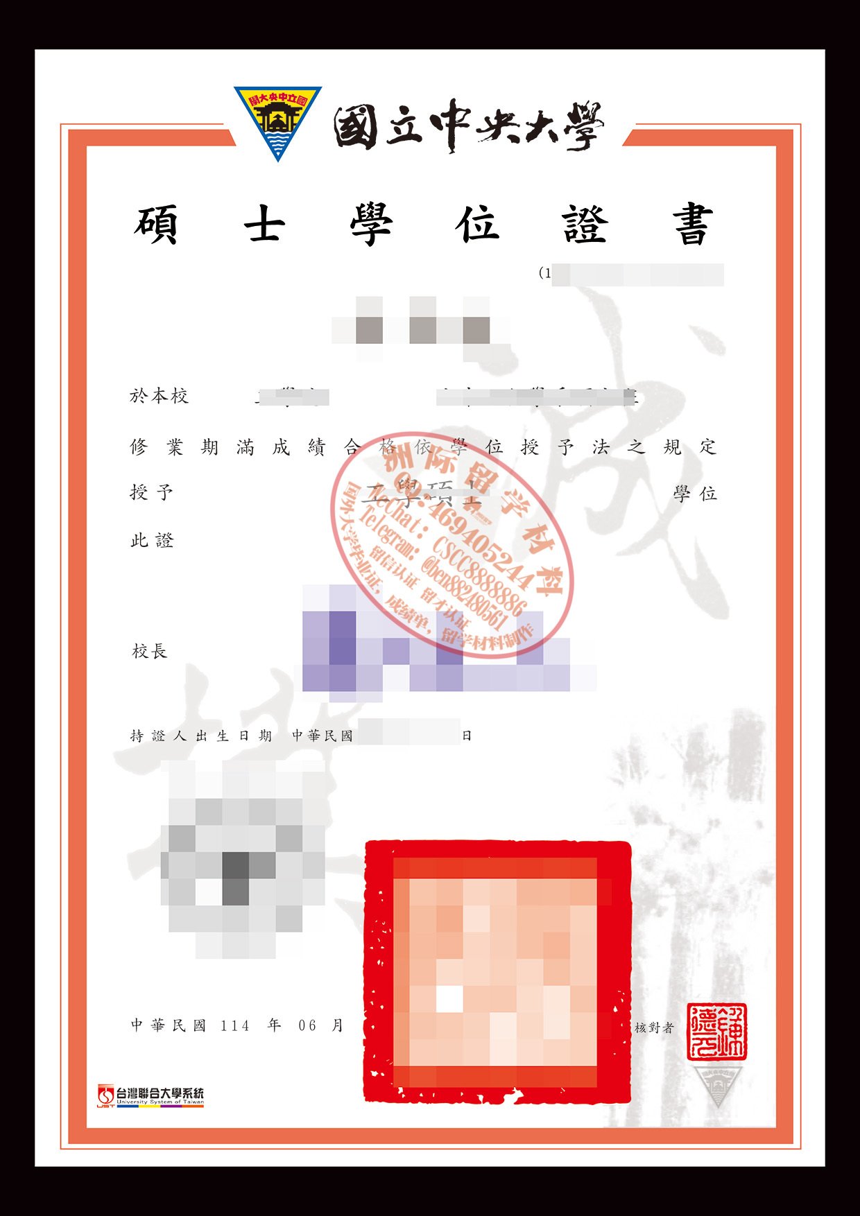 国立中央大学毕业证样本