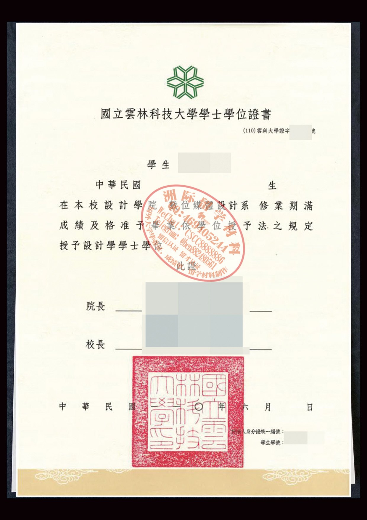 国立云林科技大学毕业证样本