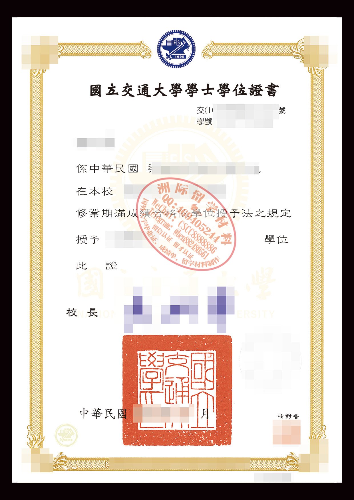国立交通大学毕业证样本