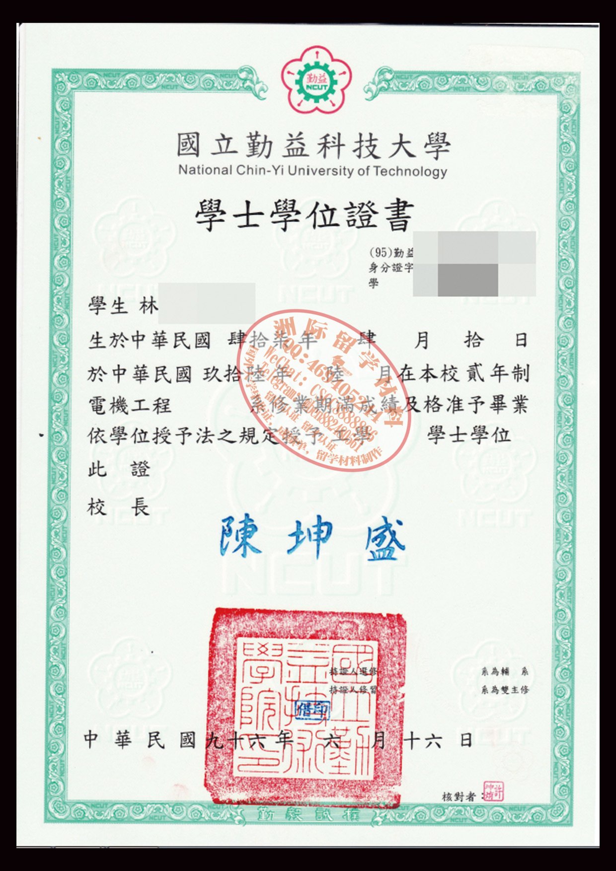 国立勤益科技大学毕业证样本