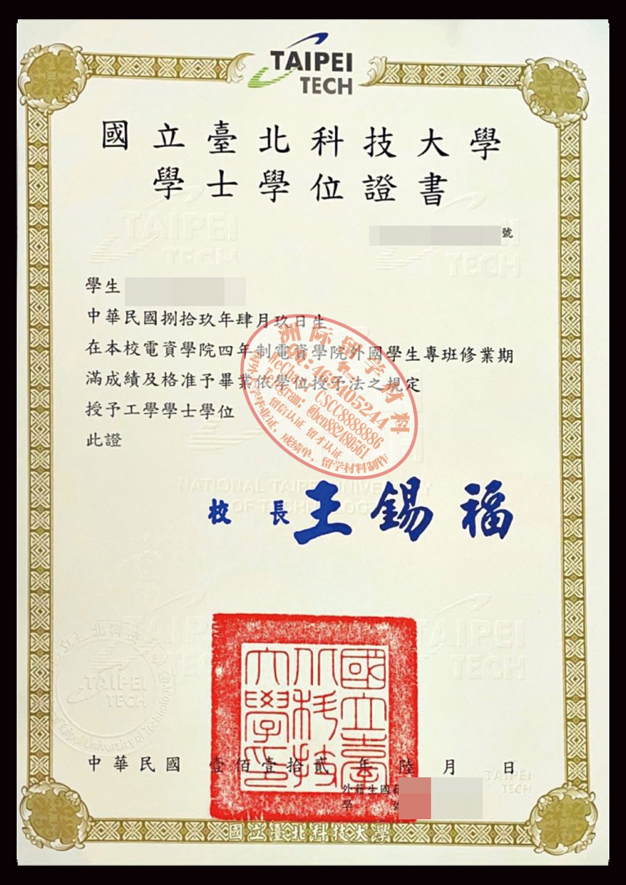 国立台北科技大学毕业证样本
