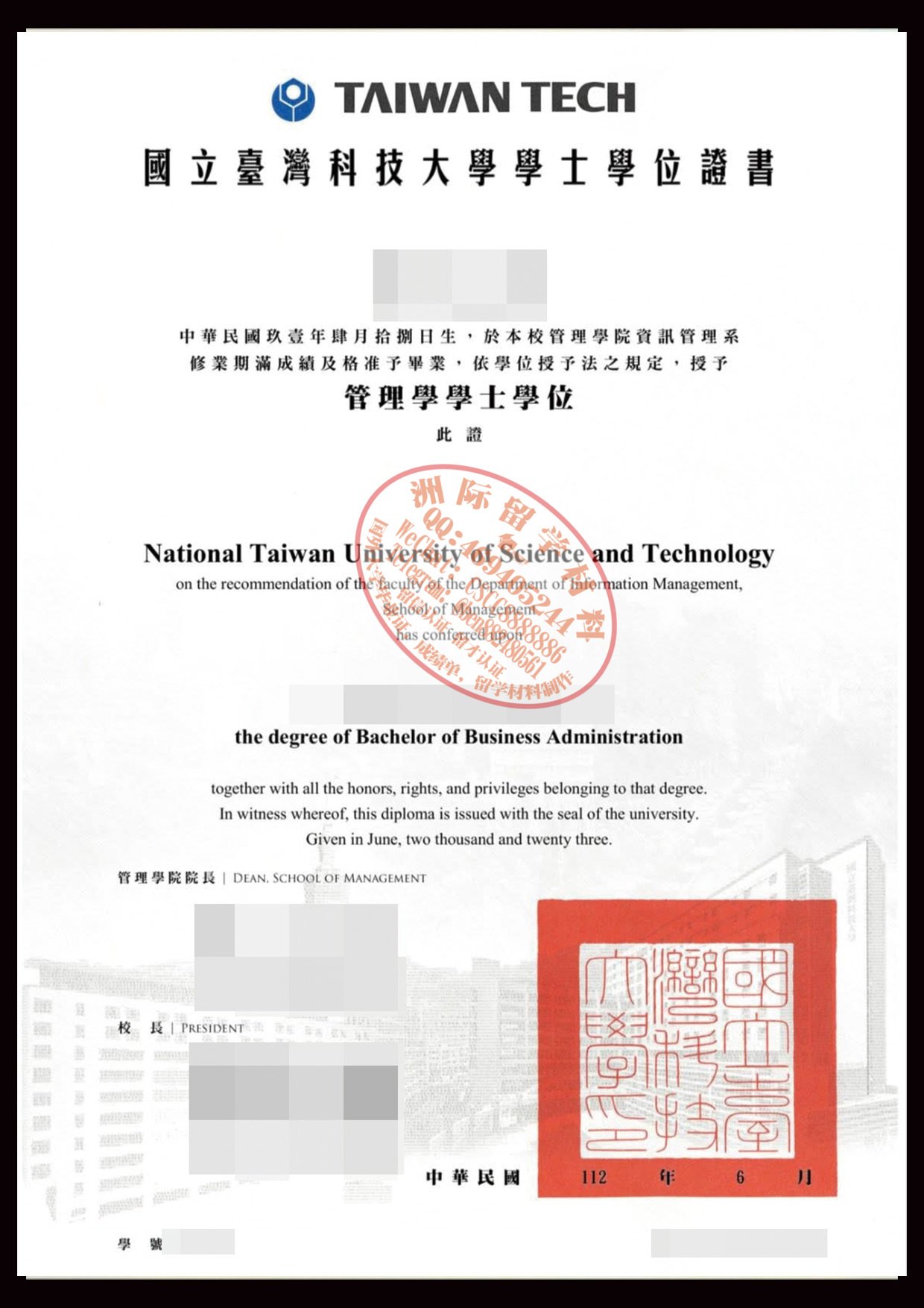 国立台湾科技大学毕业证样本