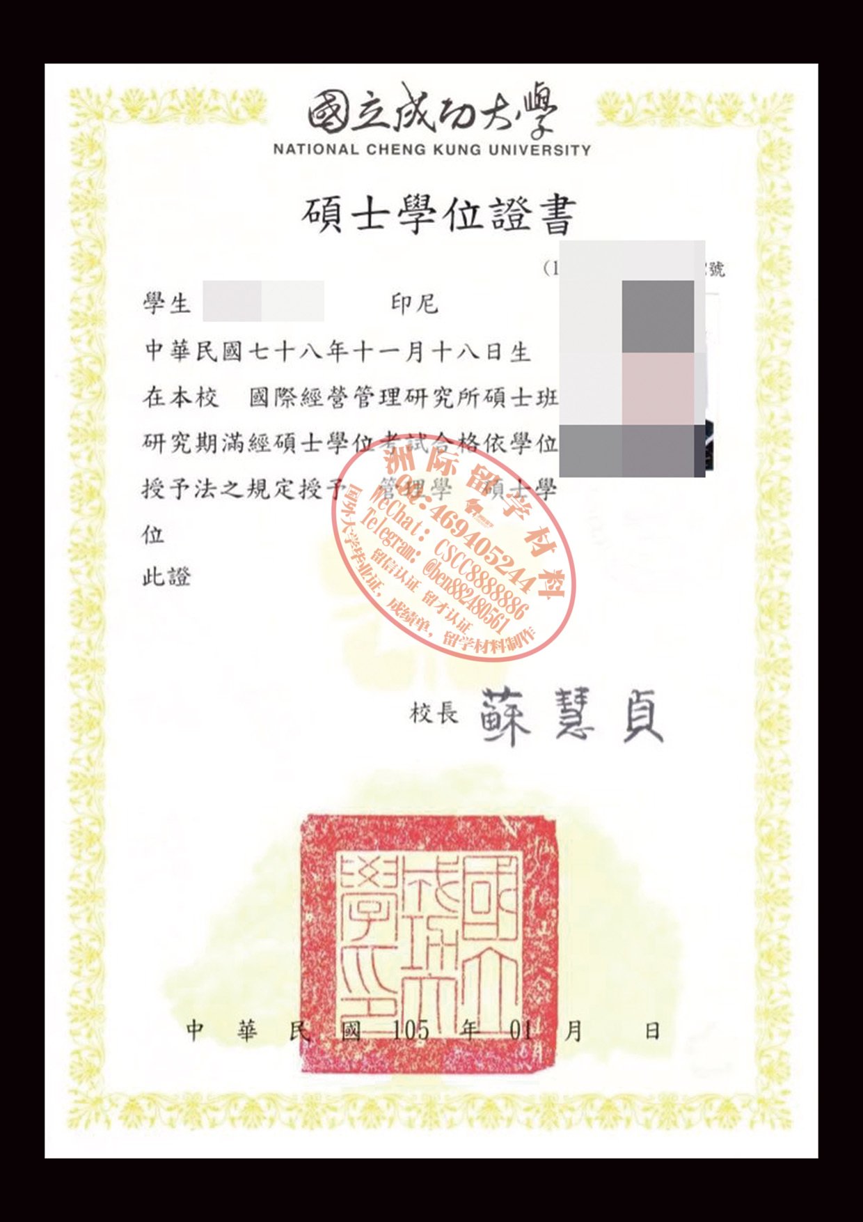 国立成功大学毕业证样本