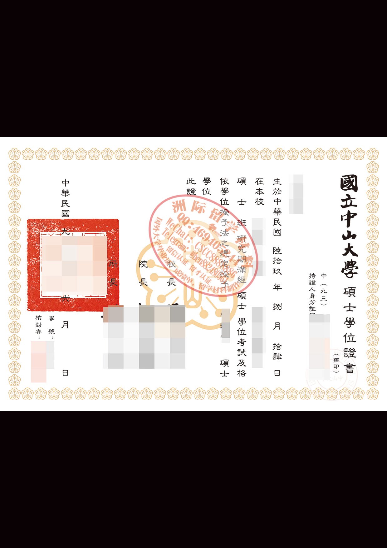 國立中山大學毕业证（中文版）样本