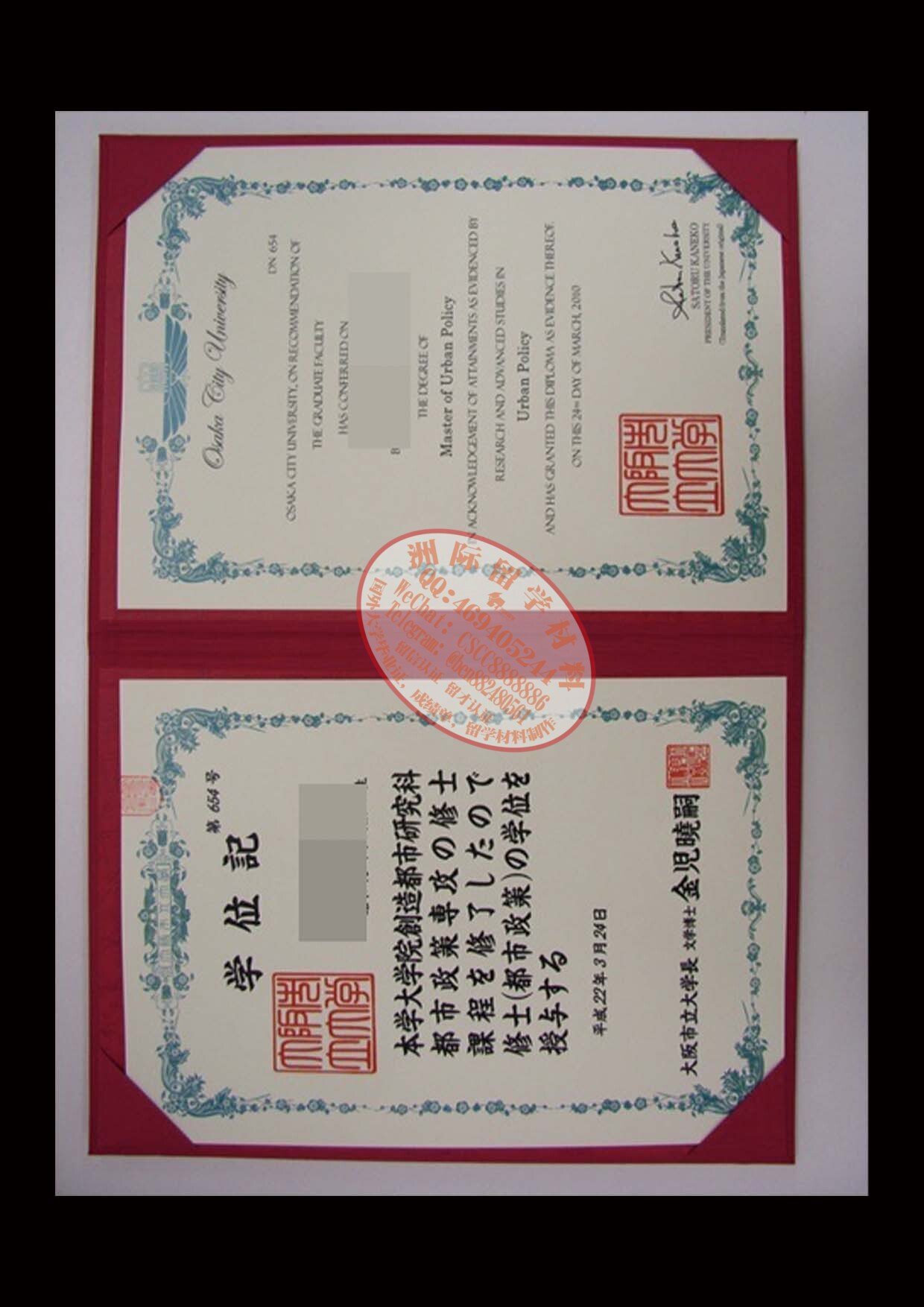 大阪市立大学 学位記