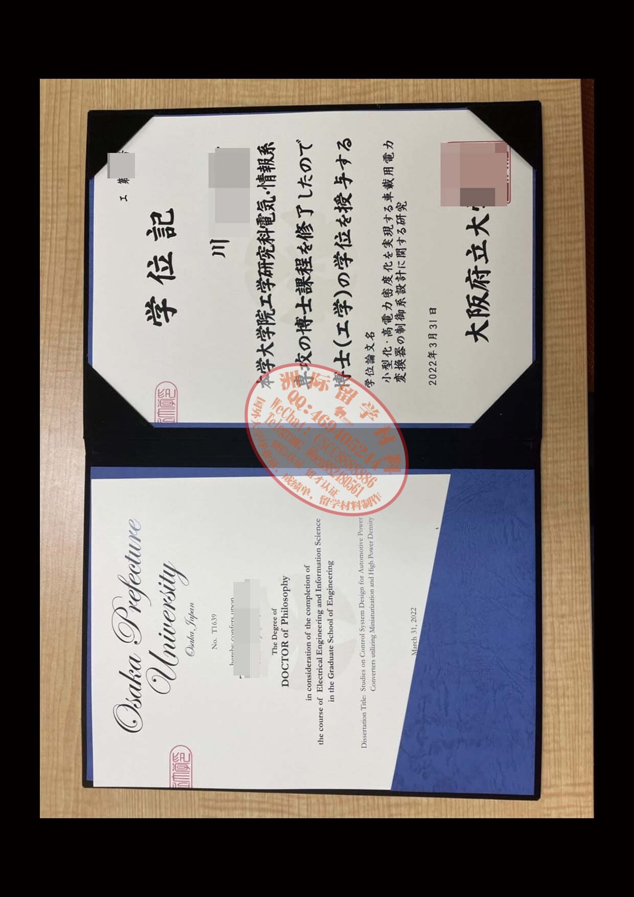 大阪府立大学 学位記