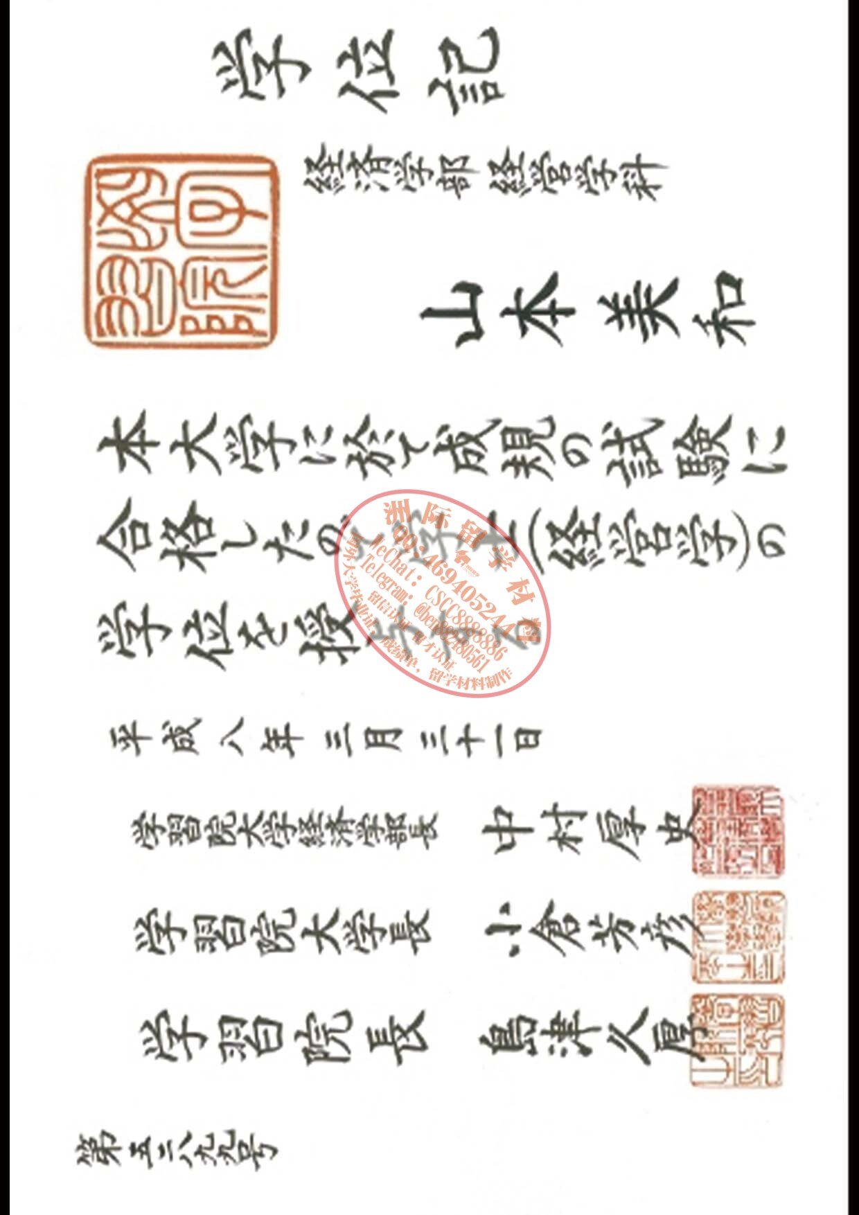 学習院大学 学位記样本