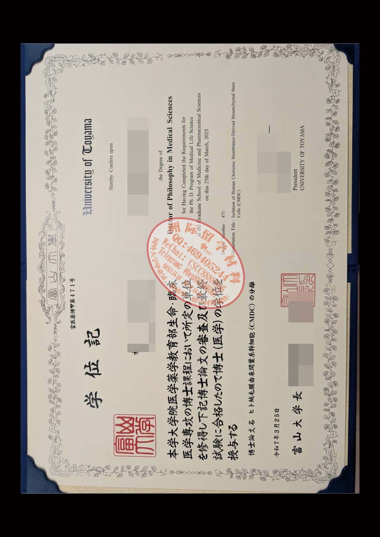 富山大学 学位記样本