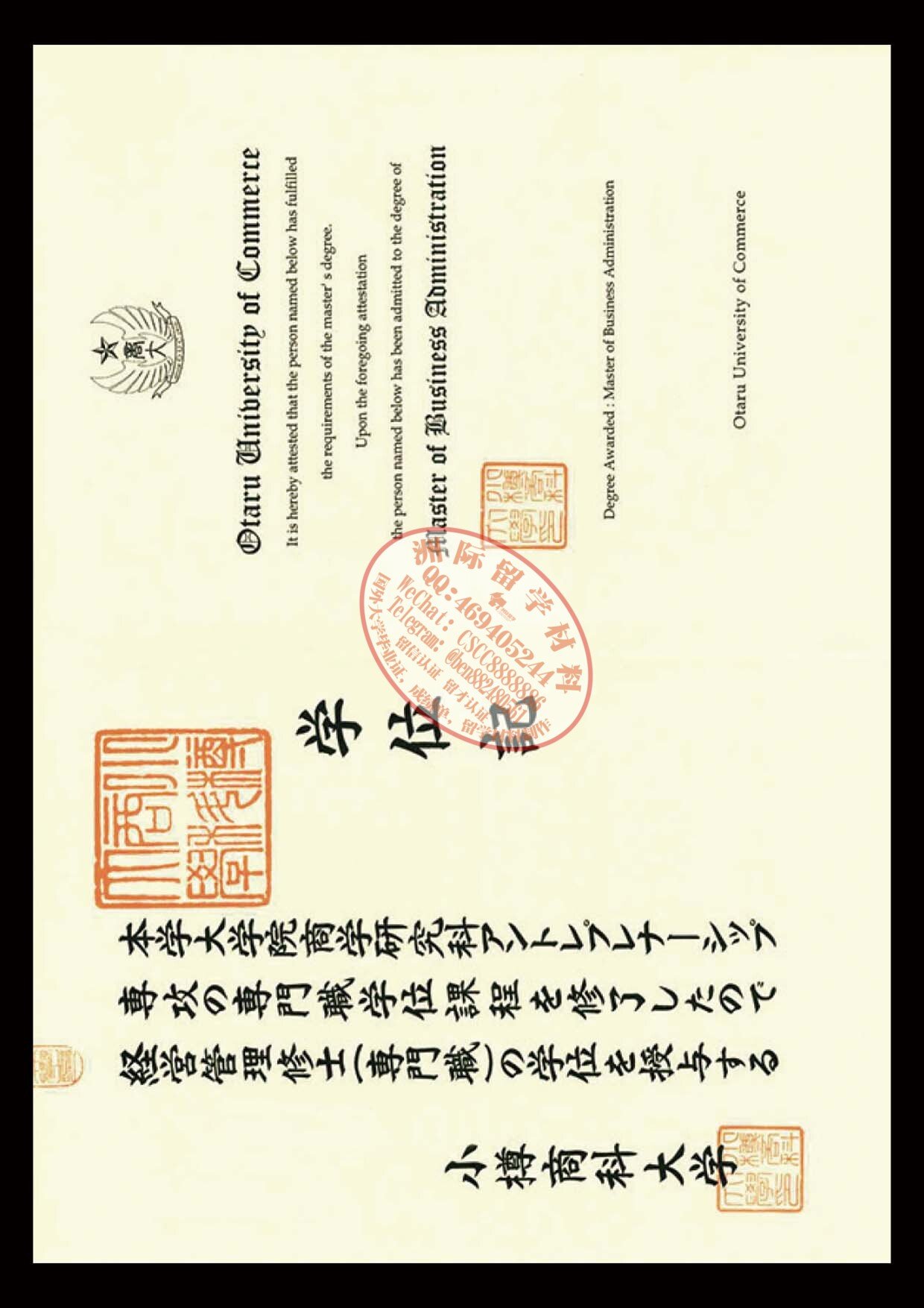 小樽商科大学 学位記样本