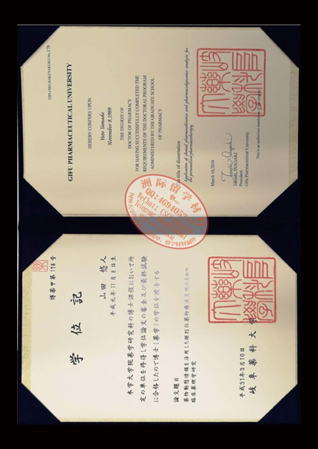 岐阜薬科大学 学位記样本