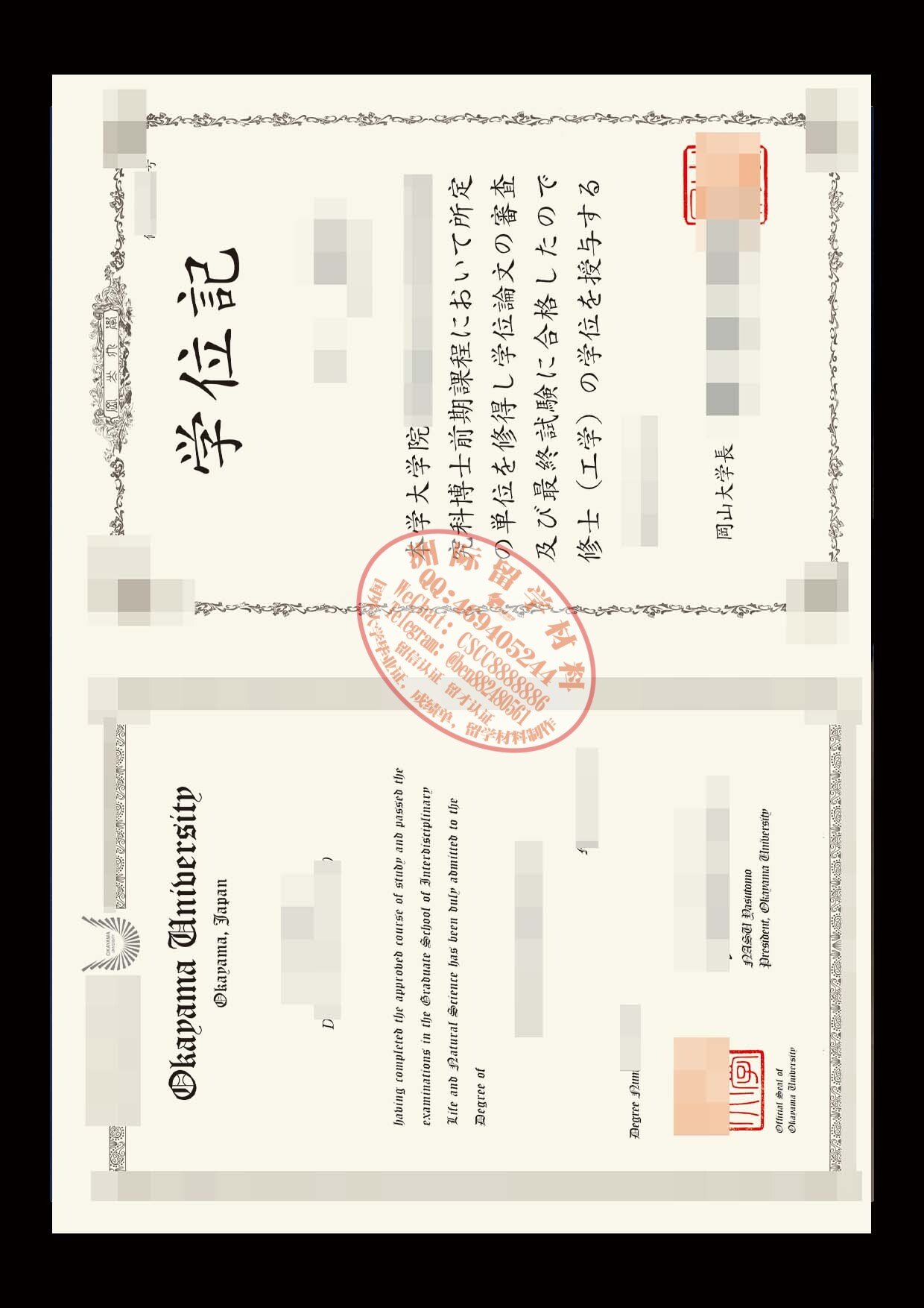 岡山大学 学位記样本