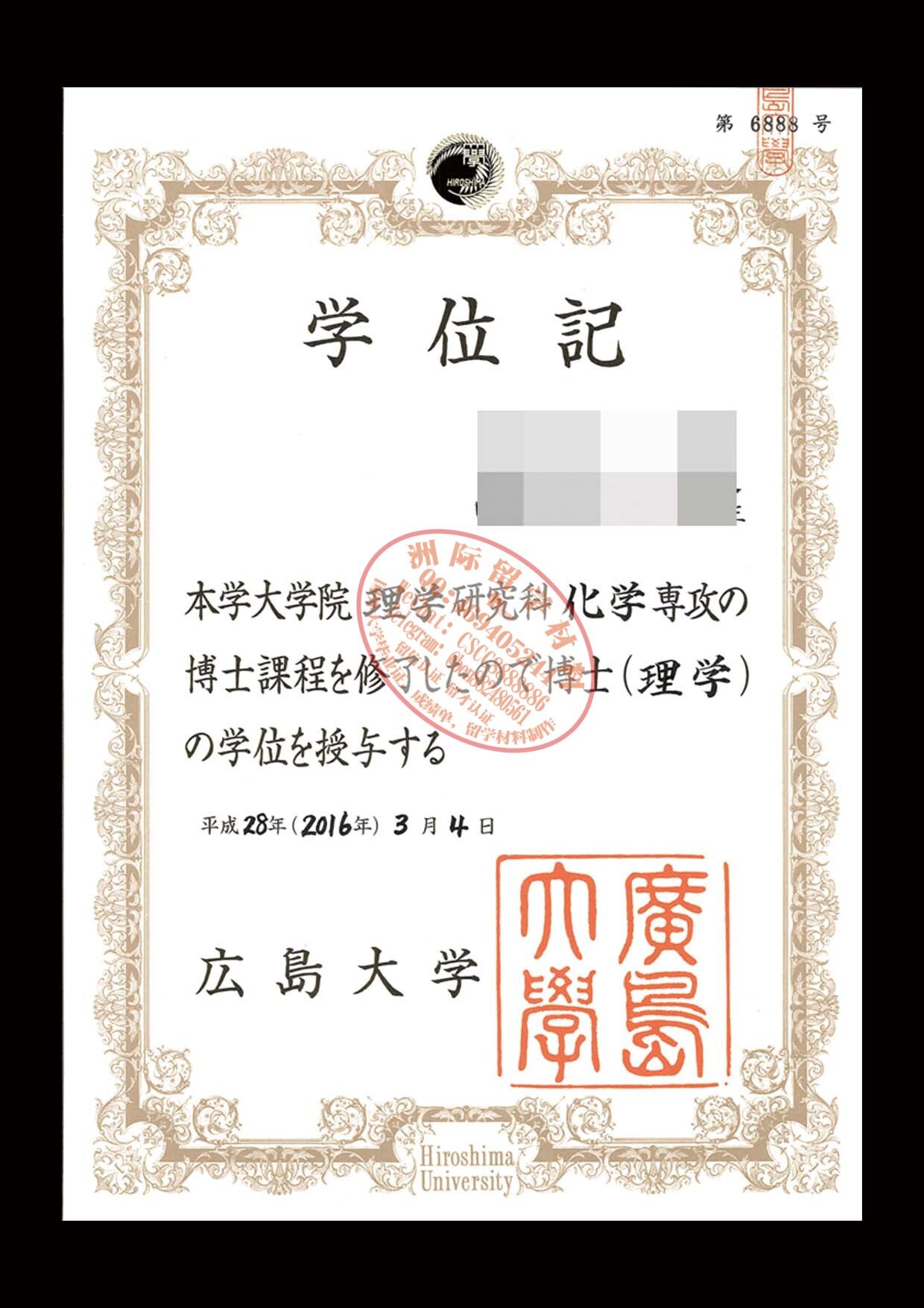 広島大学 学位記样本