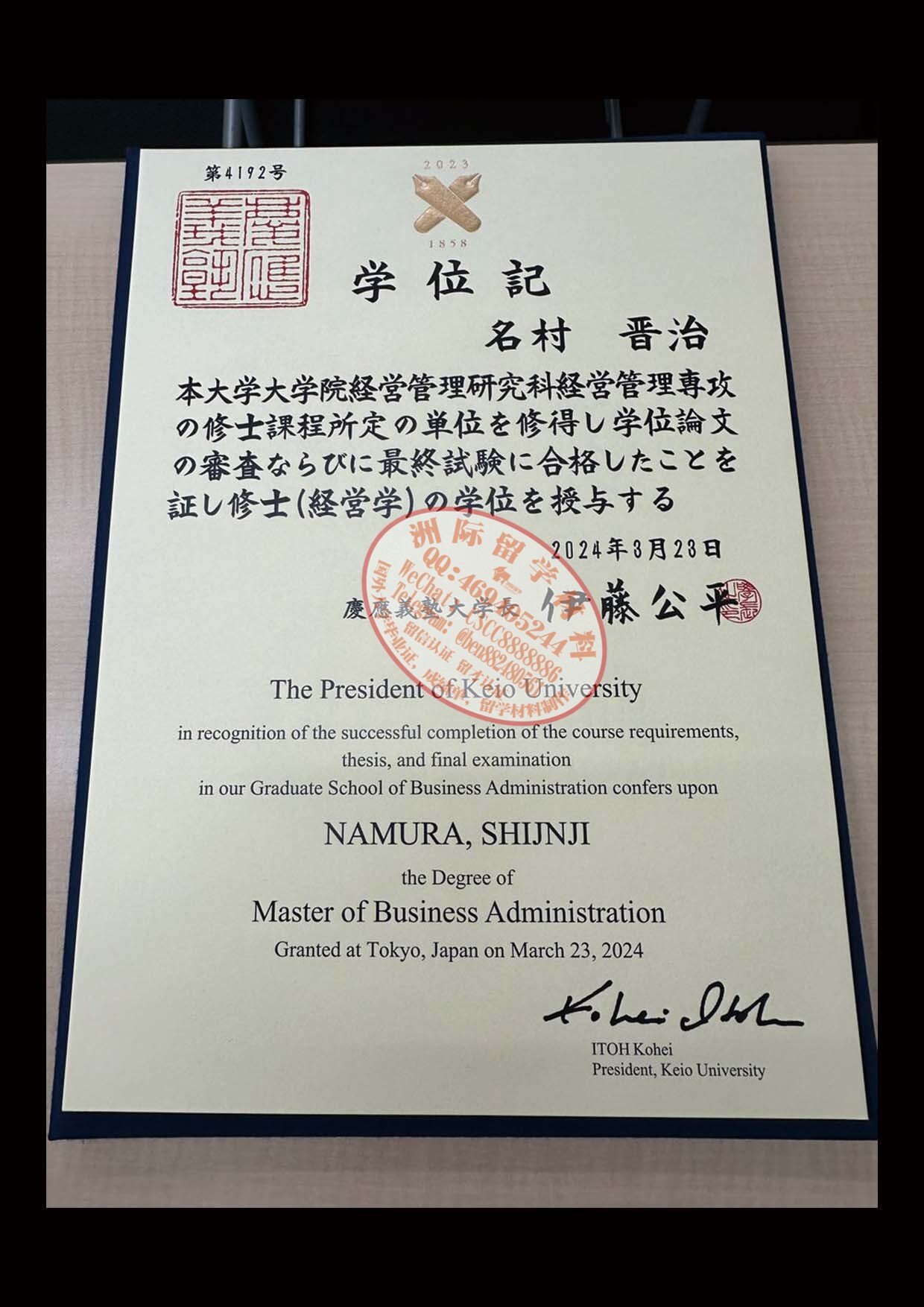 慶應義塾大学 学位記样本